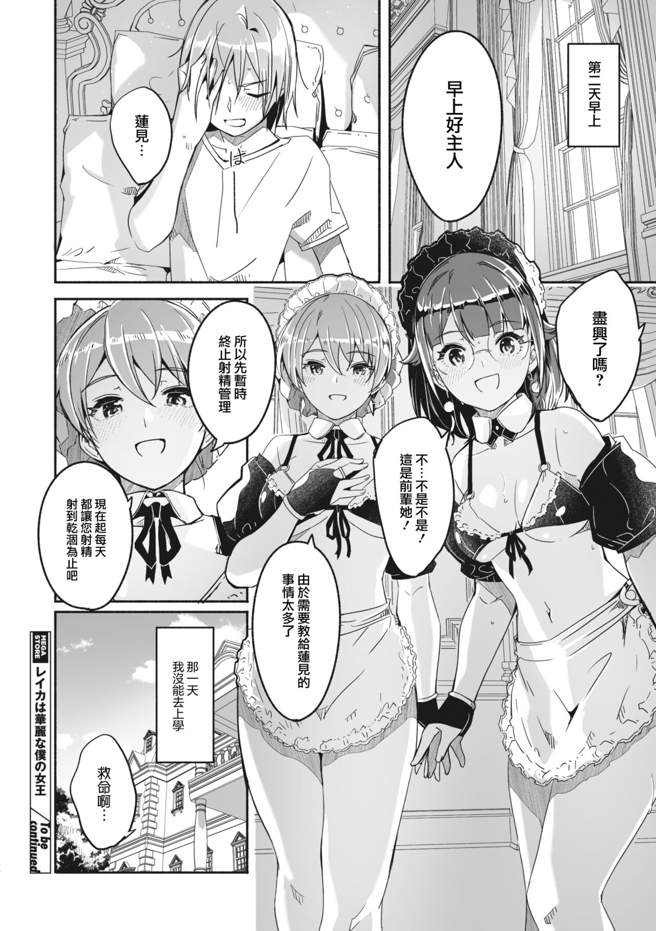 [Gustav] Reika wa Karei na Boku no Joou Ch.3 (COMIC MEGASTORE Vol.4) [Chinese] [大鸟可不敢乱转汉化] [Digital] 图片编号 35