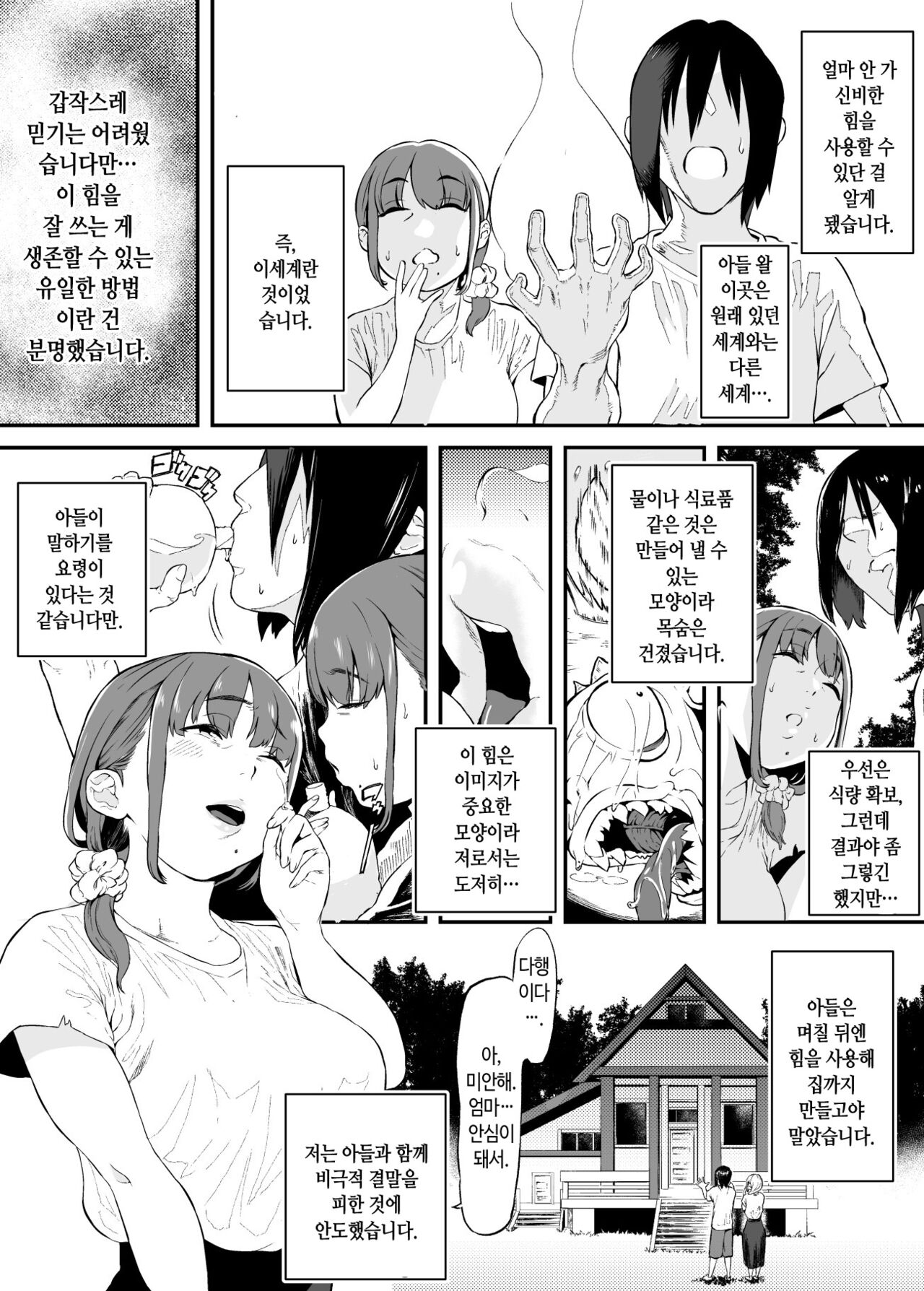 [Hachiware Shoukai] Isekai de Kaa-san to | 이세계에서 엄마랑 [Korean] 图片编号 4