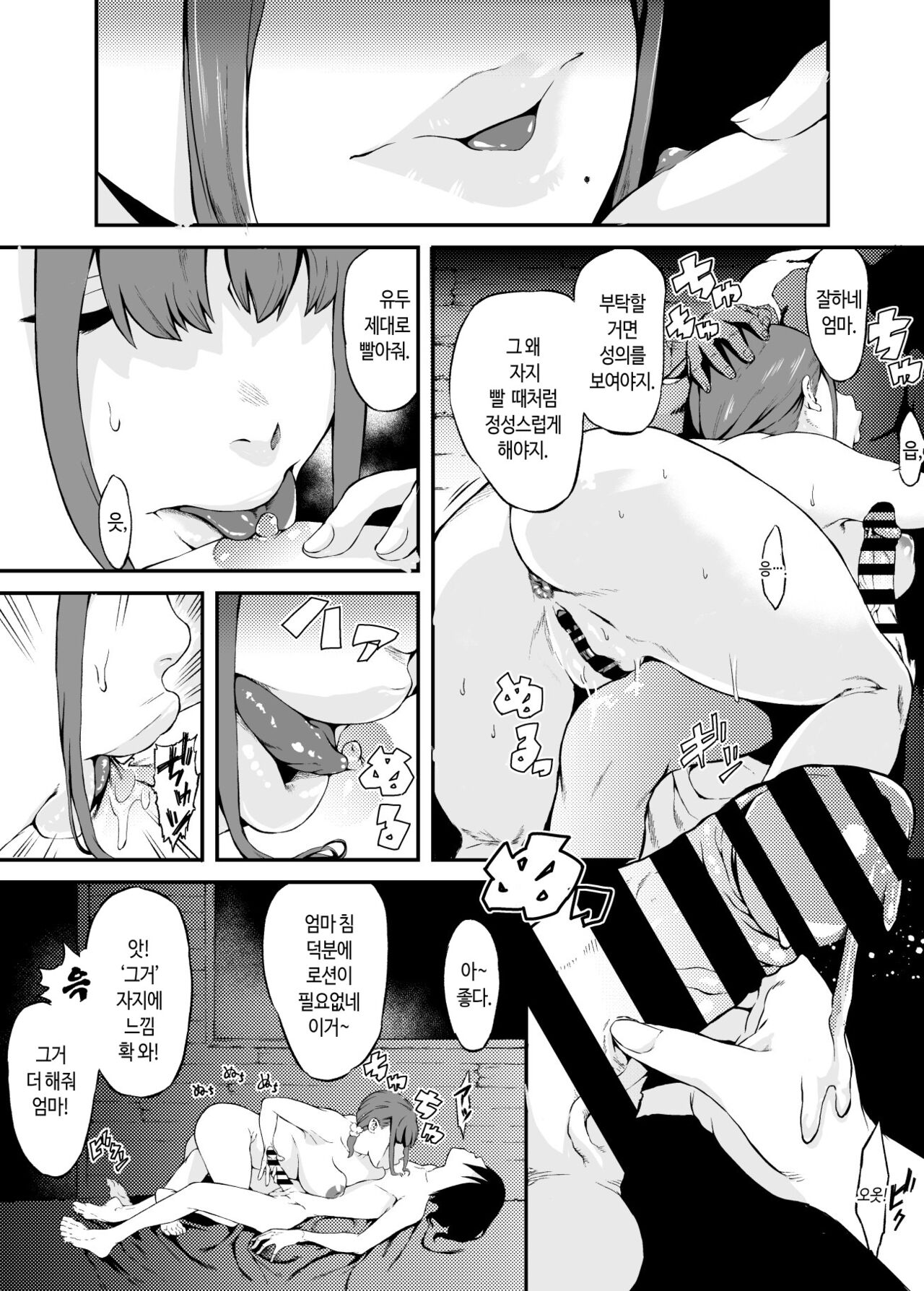 [Hachiware Shoukai] Isekai de Kaa-san to | 이세계에서 엄마랑 [Korean] 图片编号 8