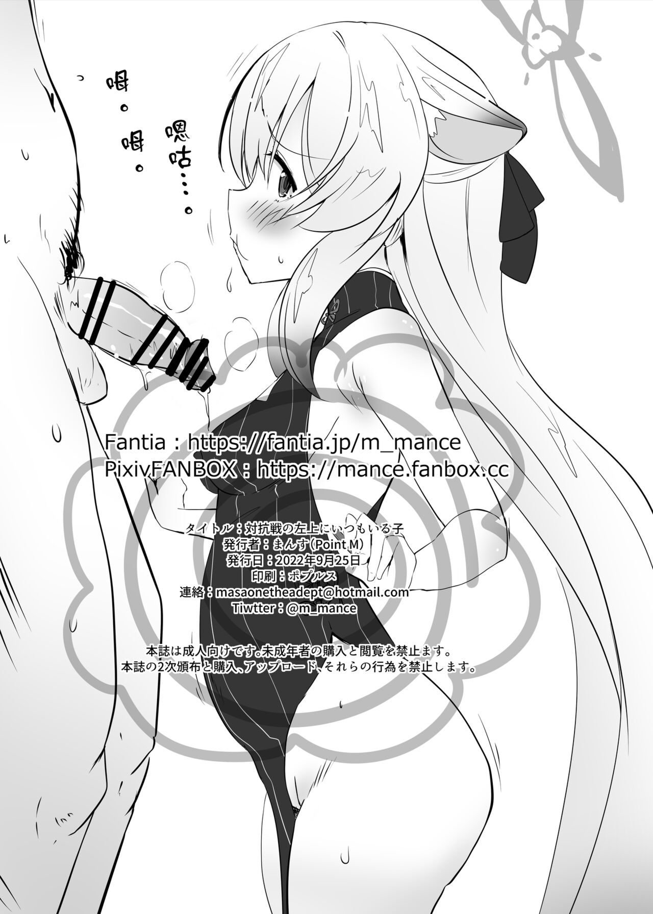 [Point M (Mance)] Taikousen de Itsumo Hidariue ni Iru Kasshoku no Ko (Blue Archive) [Chinese] [Origin個人測試漢化] [Digital] image number 8