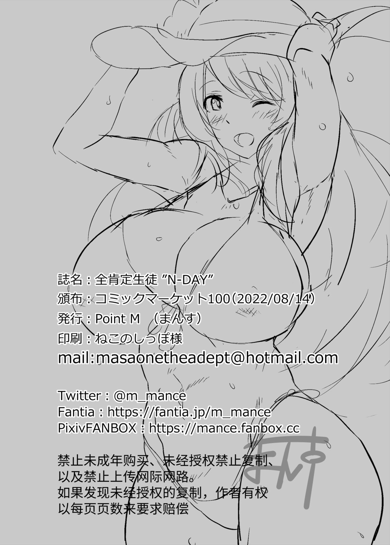 [Point M (Mance)] Zenkoutei Seito "N-DAY" (Blue Archive) [Chinese] [Digital] 21eme image