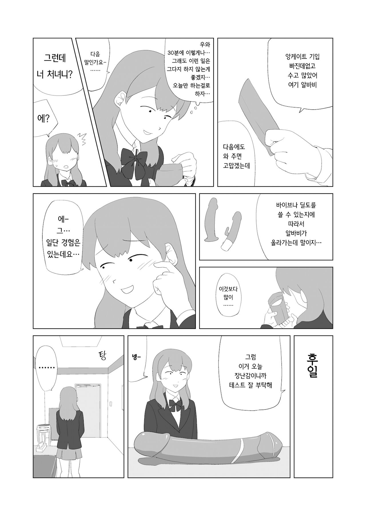 [Yamabatake] Omocha·Joshikousei·Magic mirror | 장난감·여고생·매직미러 [Korean] 画像番号 6