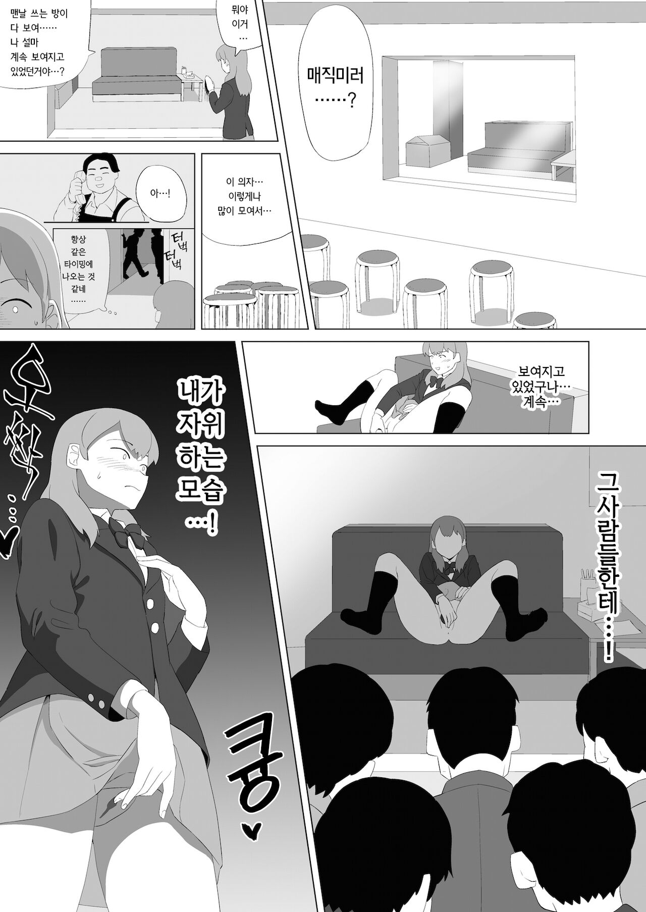 [Yamabatake] Omocha·Joshikousei·Magic mirror | 장난감·여고생·매직미러 [Korean] 画像番号 10