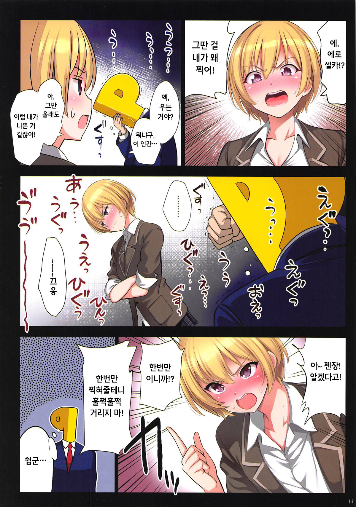 (COMIC1☆15) [Goromenz (Yasui Riosuke)] Amaka (THE iDOLM@STER: Shiny Colors) [korean] image number 9