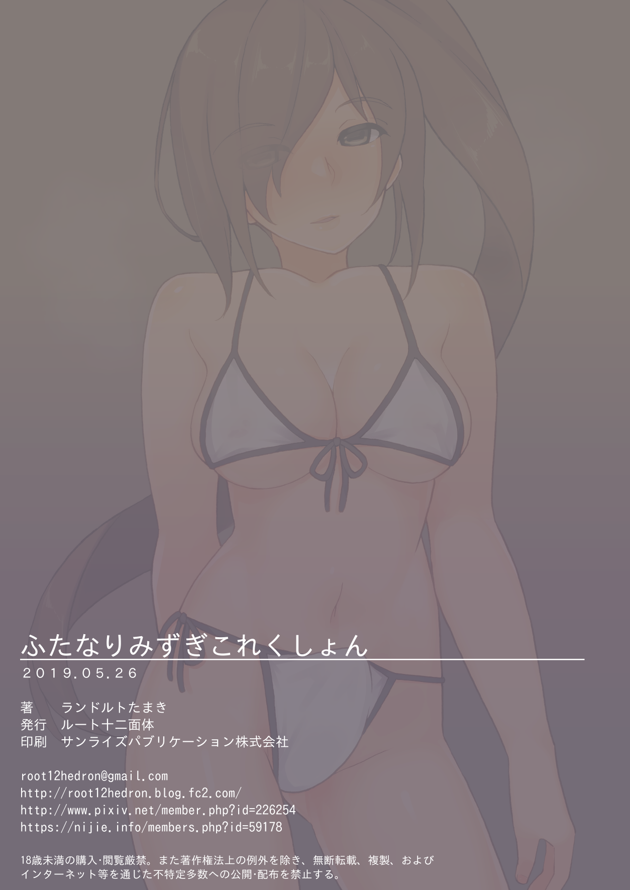 [Root 12-hedron (Landolt Tamaki)] Futanari Mizugi Collection (Digital) image number 20