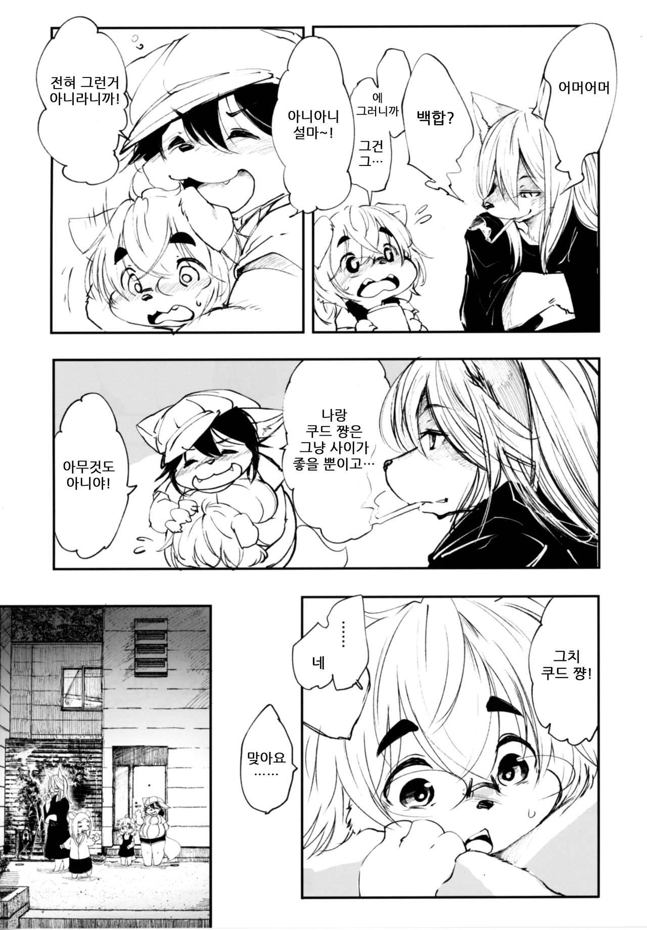 (C92) [Rairaku Jinja (Koishi Chikasa)] Blue Kudryavka II C16H10N2O2 | 블루 쿠드랴프카 II C16H10N2O2 [Korean] 图片编号 11