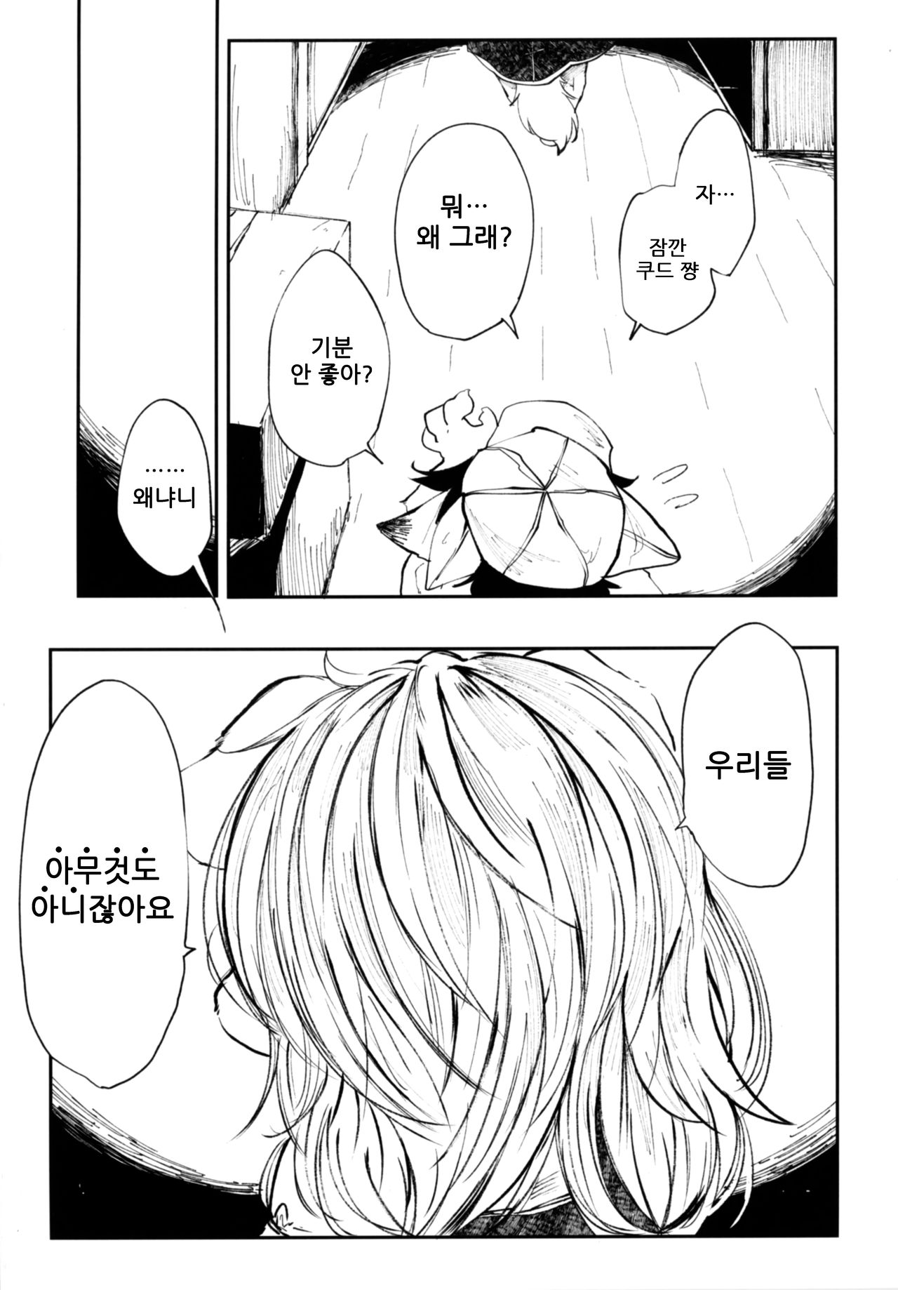 (C92) [Rairaku Jinja (Koishi Chikasa)] Blue Kudryavka II C16H10N2O2 | 블루 쿠드랴프카 II C16H10N2O2 [Korean] 图片编号 13