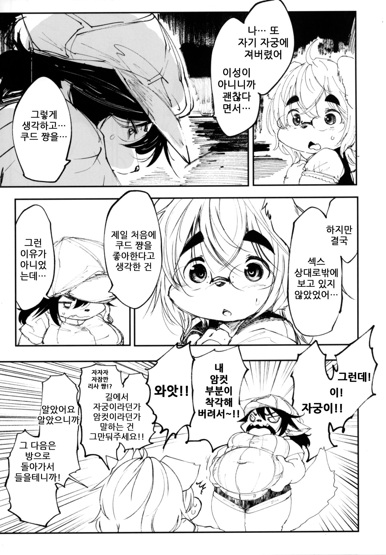 (C92) [Rairaku Jinja (Koishi Chikasa)] Blue Kudryavka II C16H10N2O2 | 블루 쿠드랴프카 II C16H10N2O2 [Korean] 图片编号 17