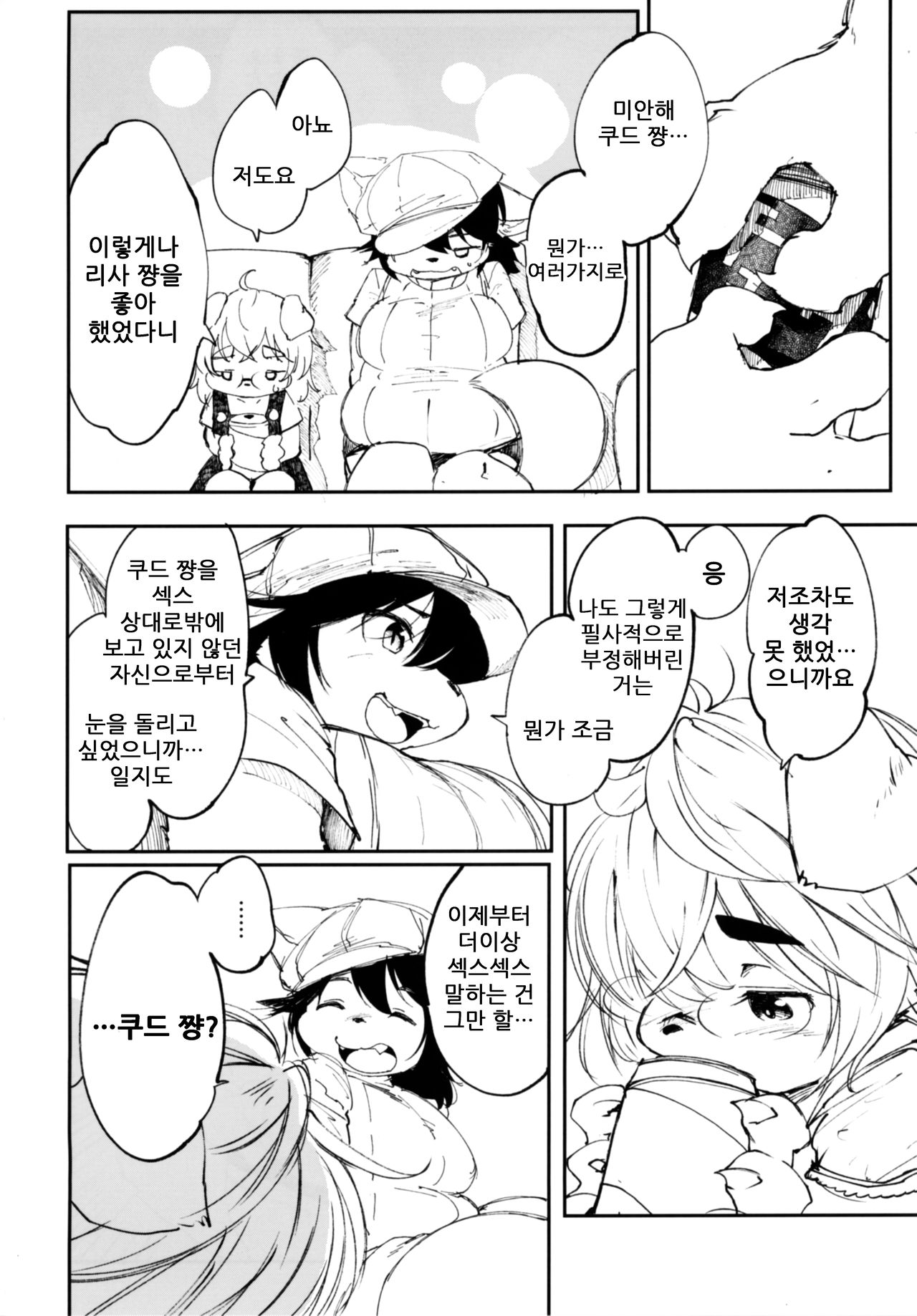 (C92) [Rairaku Jinja (Koishi Chikasa)] Blue Kudryavka II C16H10N2O2 | 블루 쿠드랴프카 II C16H10N2O2 [Korean] 图片编号 18