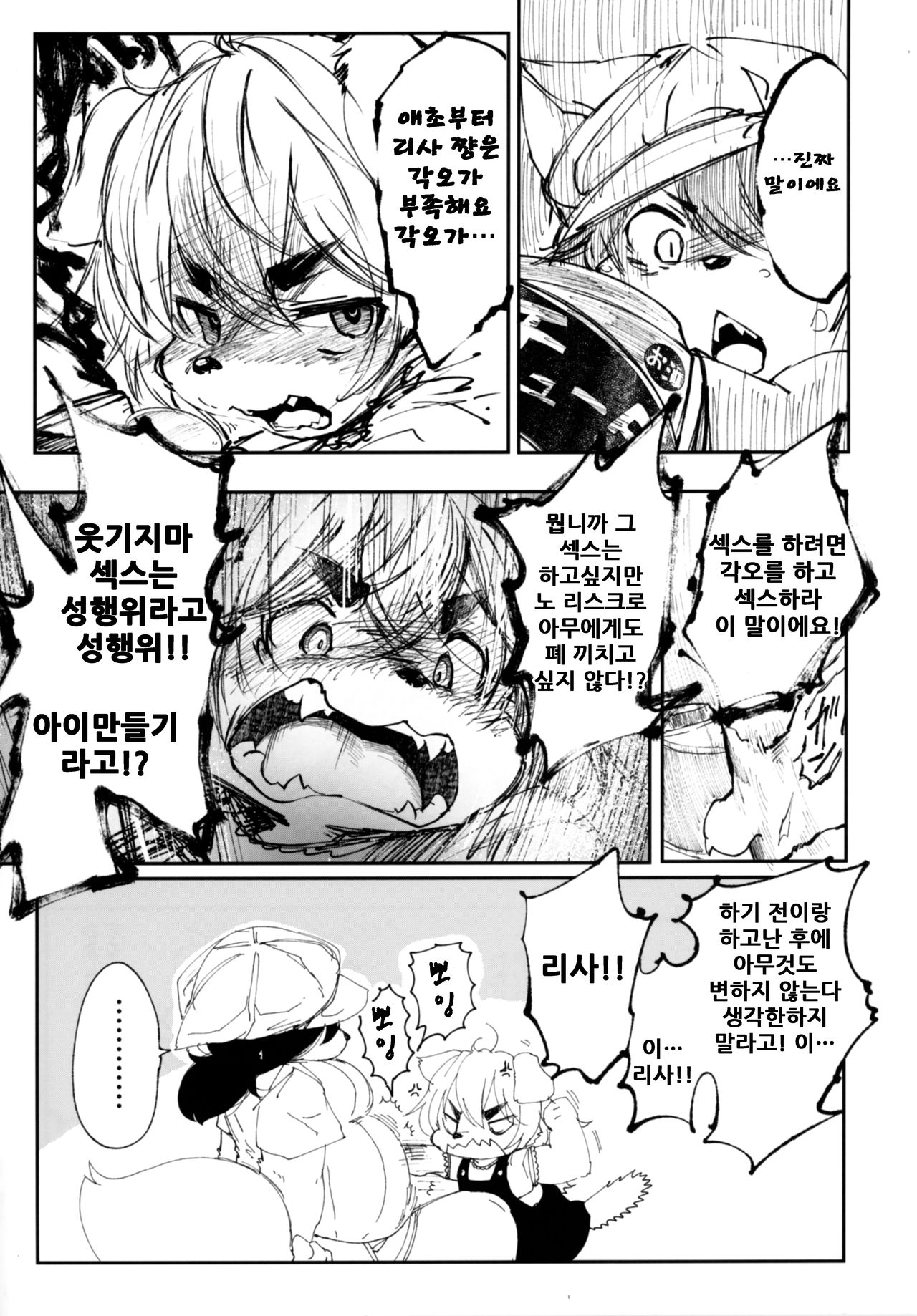 (C92) [Rairaku Jinja (Koishi Chikasa)] Blue Kudryavka II C16H10N2O2 | 블루 쿠드랴프카 II C16H10N2O2 [Korean] 图片编号 19