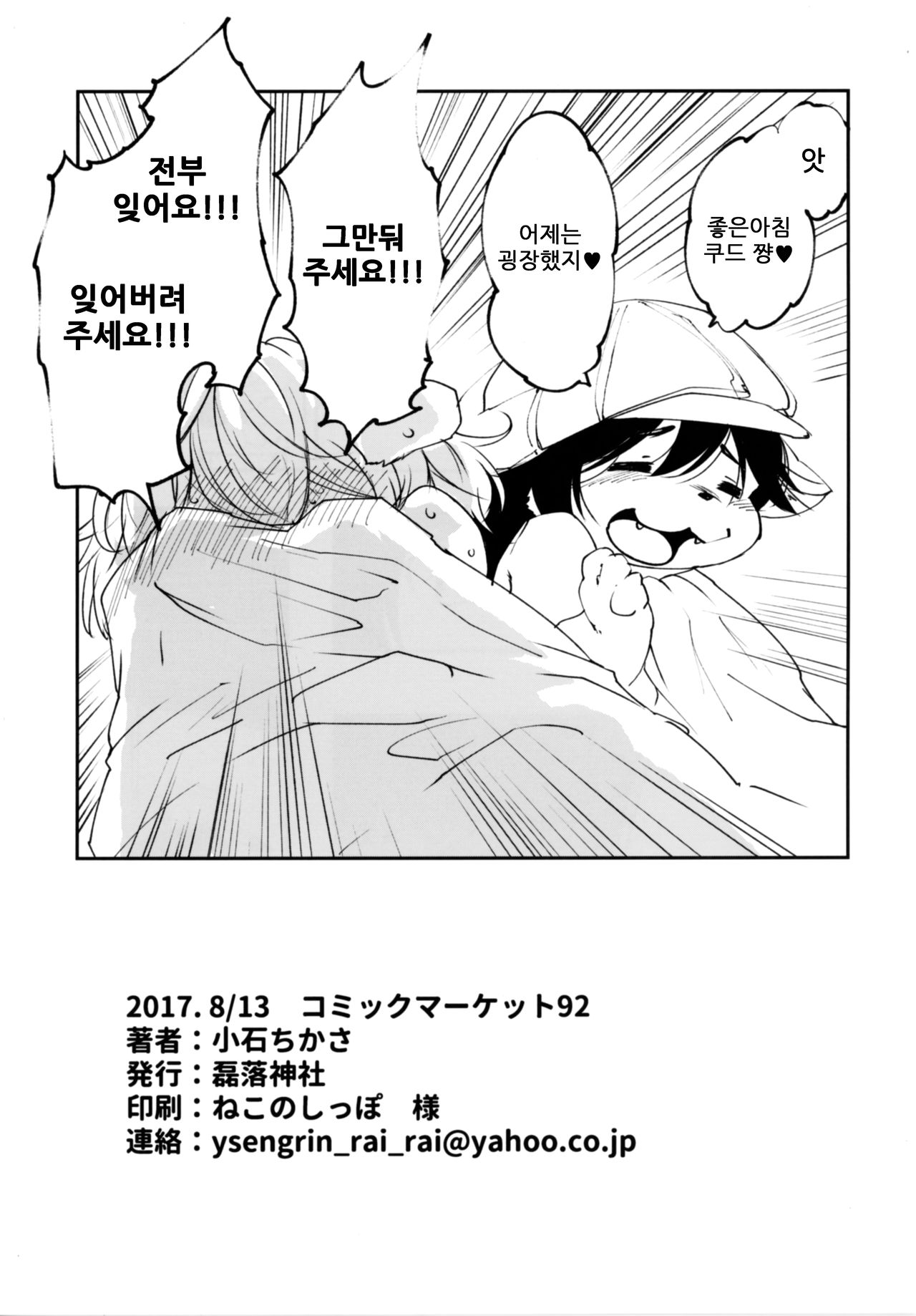 (C92) [Rairaku Jinja (Koishi Chikasa)] Blue Kudryavka II C16H10N2O2 | 블루 쿠드랴프카 II C16H10N2O2 [Korean] 图片编号 23