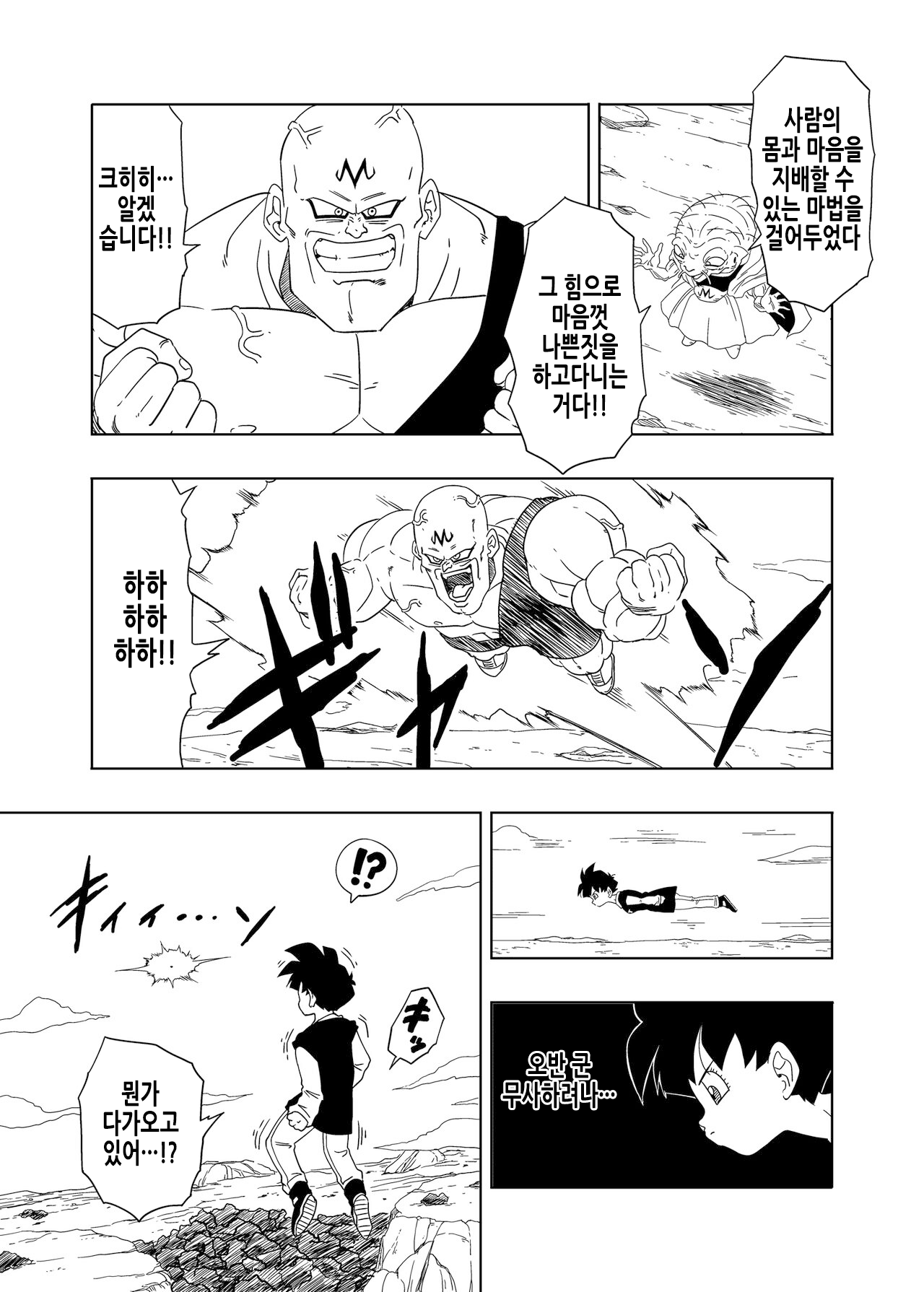 [Old School Academy (Amedama Akihito)] DB-X Spopovich x Videl Hen | DB-X 스포포비치 x 비델 편 (Dragon Ball Z) [Korean] numero di immagine  3