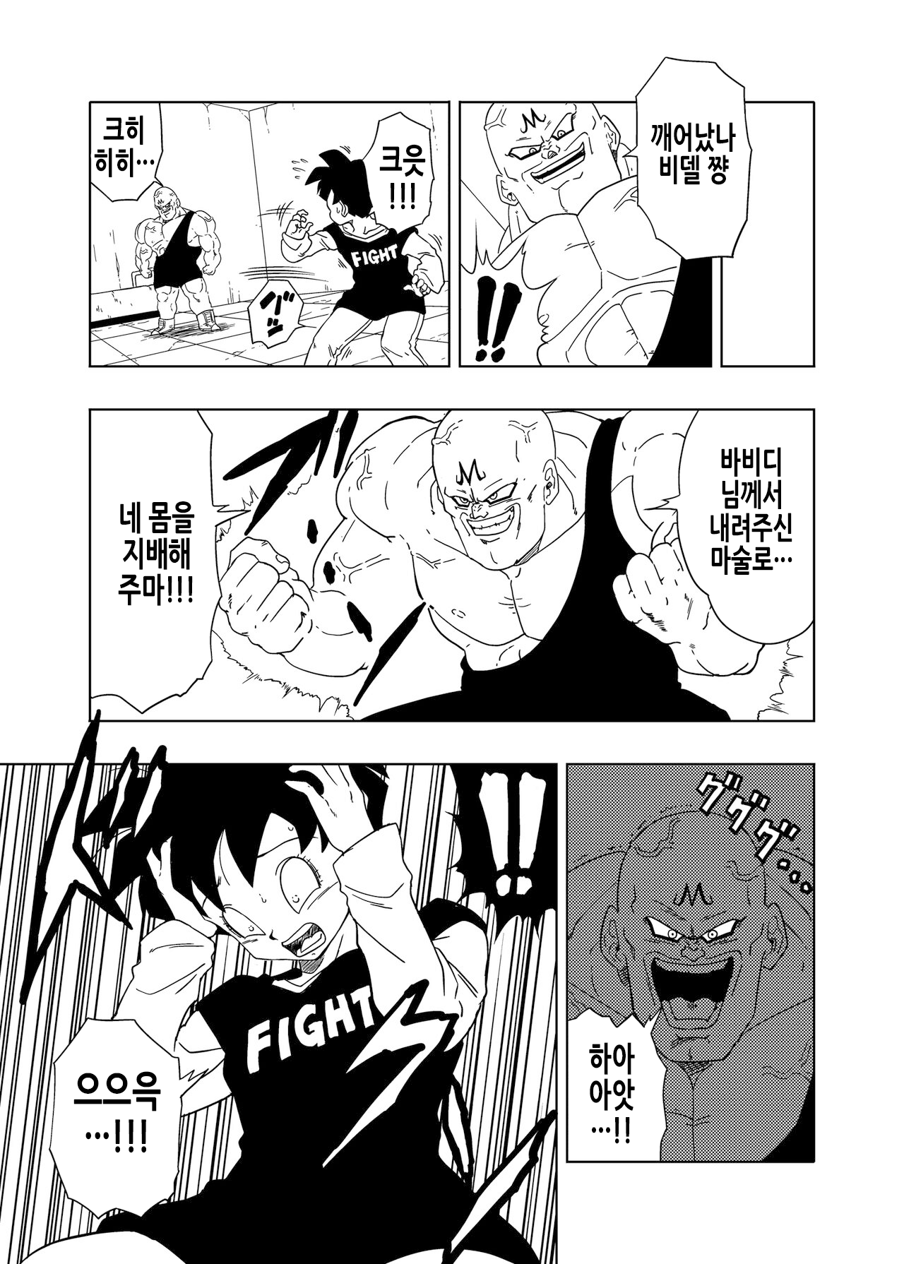 [Old School Academy (Amedama Akihito)] DB-X Spopovich x Videl Hen | DB-X 스포포비치 x 비델 편 (Dragon Ball Z) [Korean] numero di immagine  5