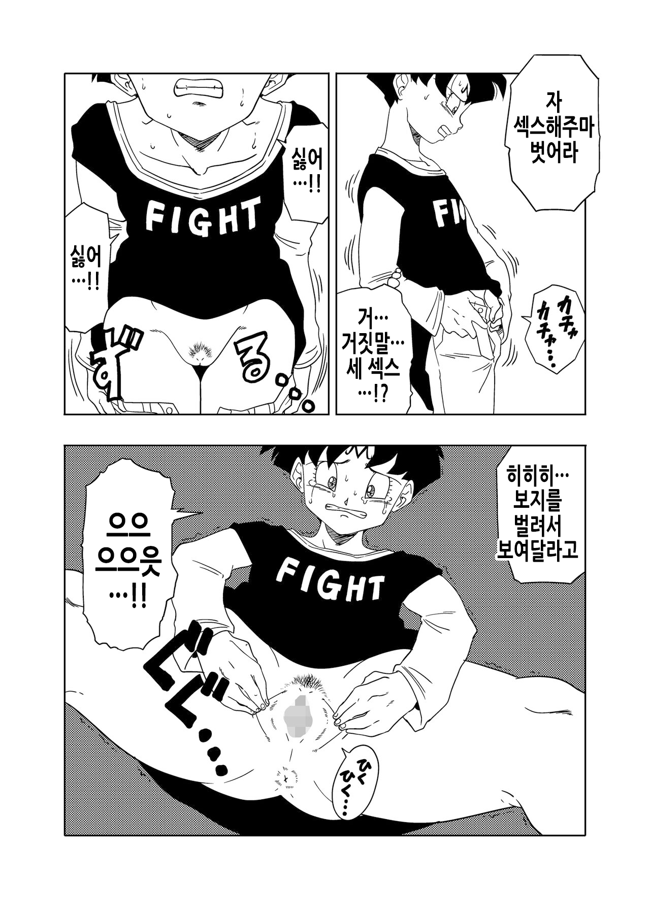 [Old School Academy (Amedama Akihito)] DB-X Spopovich x Videl Hen | DB-X 스포포비치 x 비델 편 (Dragon Ball Z) [Korean] numero di immagine  10