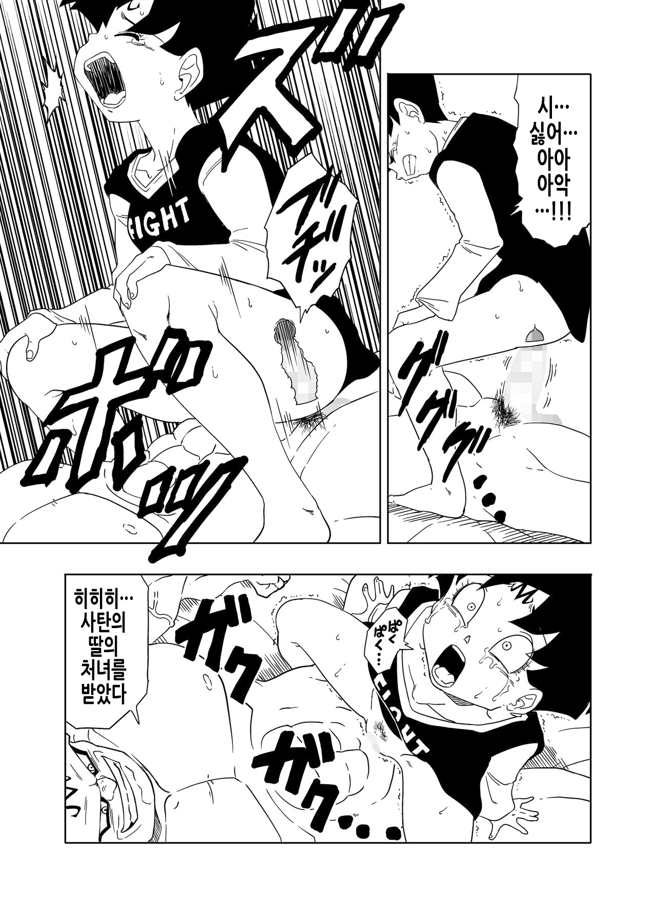 [Old School Academy (Amedama Akihito)] DB-X Spopovich x Videl Hen | DB-X 스포포비치 x 비델 편 (Dragon Ball Z) [Korean] numero di immagine  12