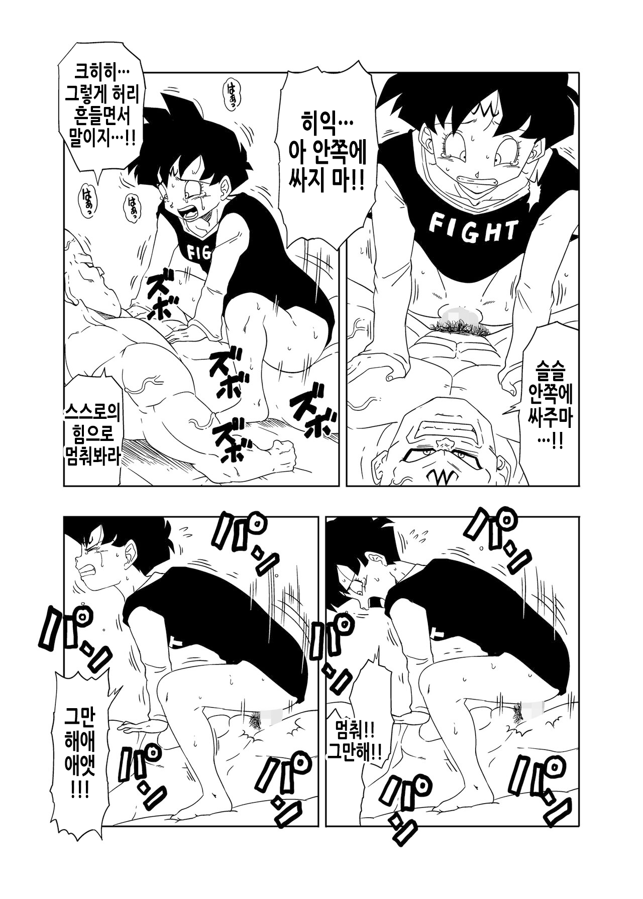 [Old School Academy (Amedama Akihito)] DB-X Spopovich x Videl Hen | DB-X 스포포비치 x 비델 편 (Dragon Ball Z) [Korean] numero di immagine  14