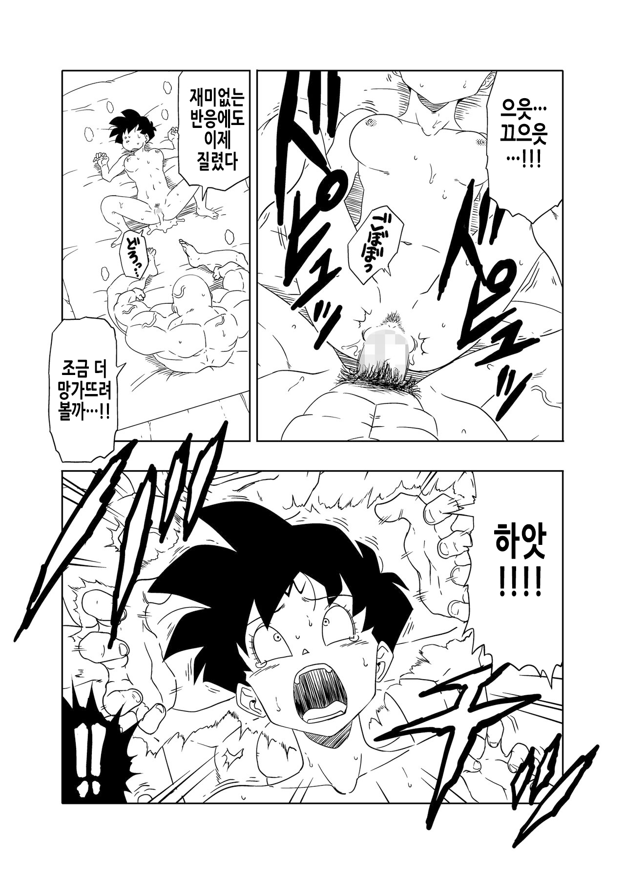 [Old School Academy (Amedama Akihito)] DB-X Spopovich x Videl Hen | DB-X 스포포비치 x 비델 편 (Dragon Ball Z) [Korean] numero di immagine  19