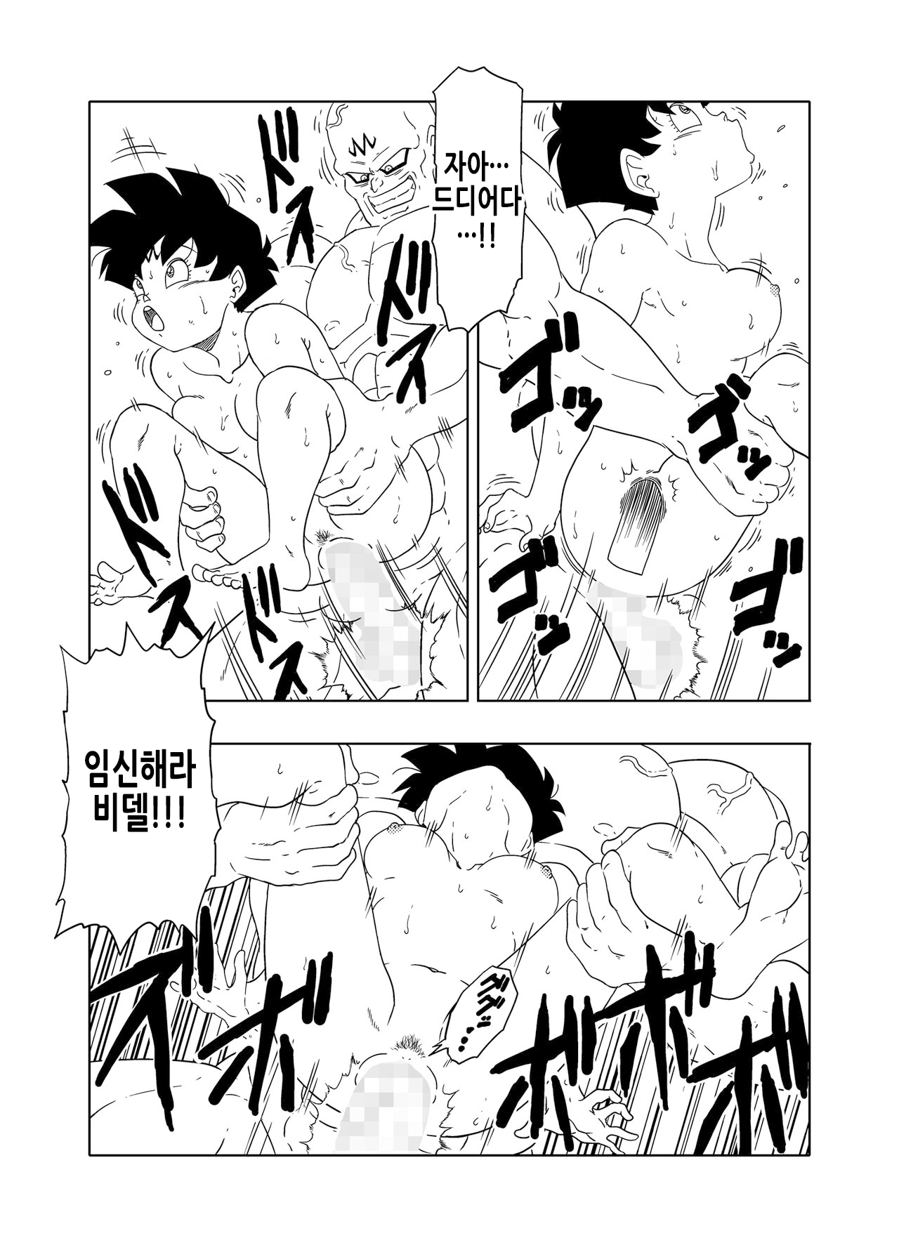 [Old School Academy (Amedama Akihito)] DB-X Spopovich x Videl Hen | DB-X 스포포비치 x 비델 편 (Dragon Ball Z) [Korean] numero di immagine  24