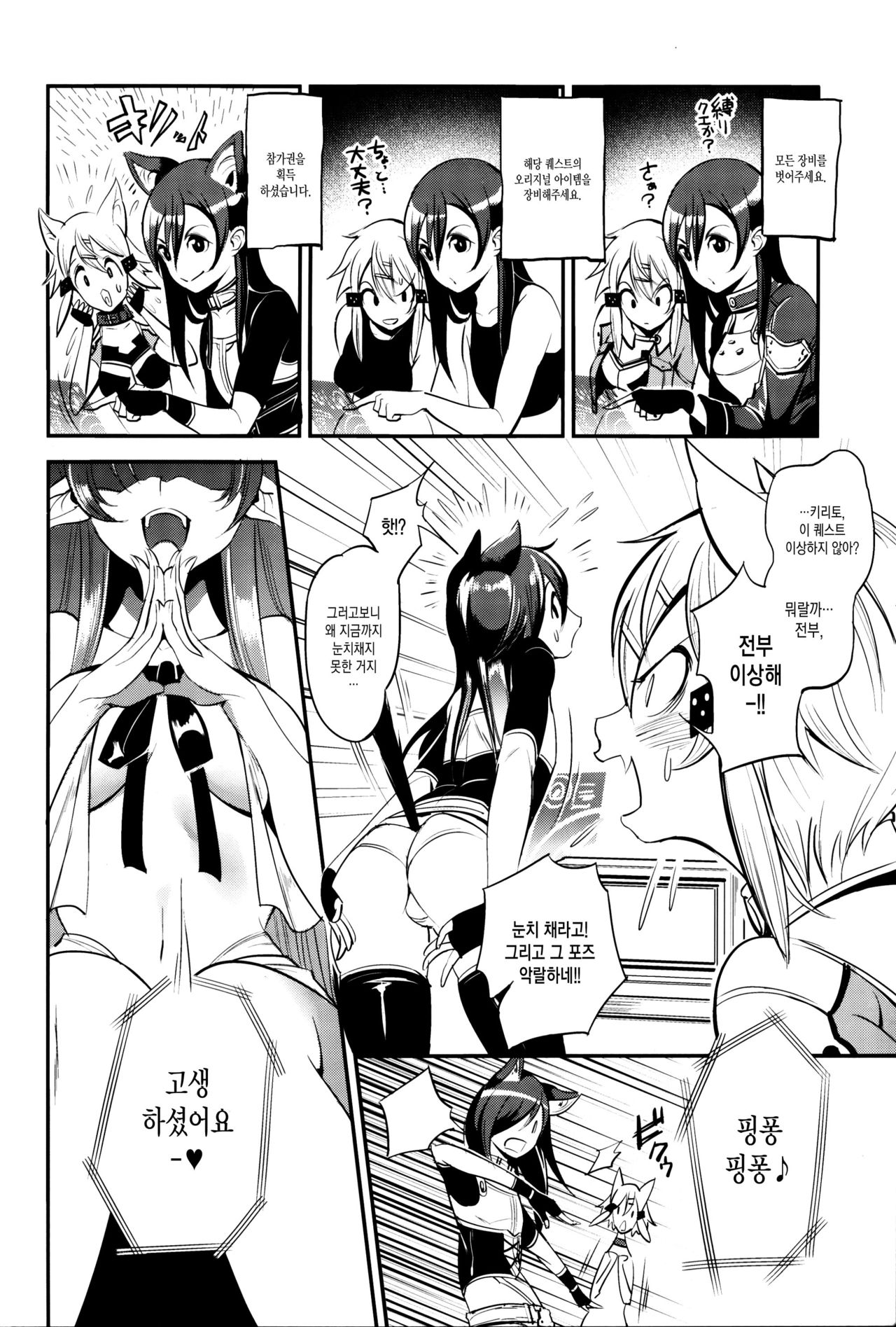 (C86) [Fukuroutei (Nadeneko Ponia)] MONSTER HOUSE QUEST -H na Chuumon no Ooi Mise- (Sword Art Online) [korean] Bildnummer 3