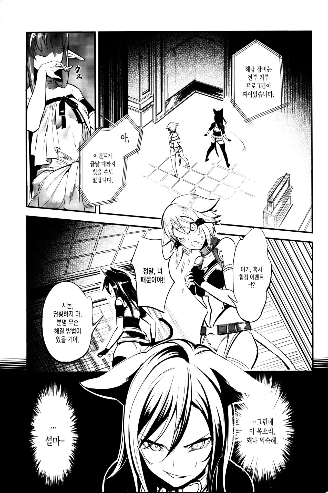 (C86) [Fukuroutei (Nadeneko Ponia)] MONSTER HOUSE QUEST -H na Chuumon no Ooi Mise- (Sword Art Online) [korean] Bildnummer 4