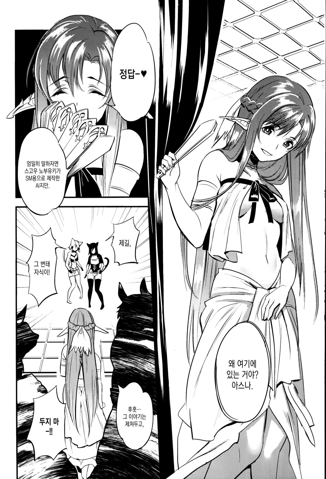 (C86) [Fukuroutei (Nadeneko Ponia)] MONSTER HOUSE QUEST -H na Chuumon no Ooi Mise- (Sword Art Online) [korean] Bildnummer 5