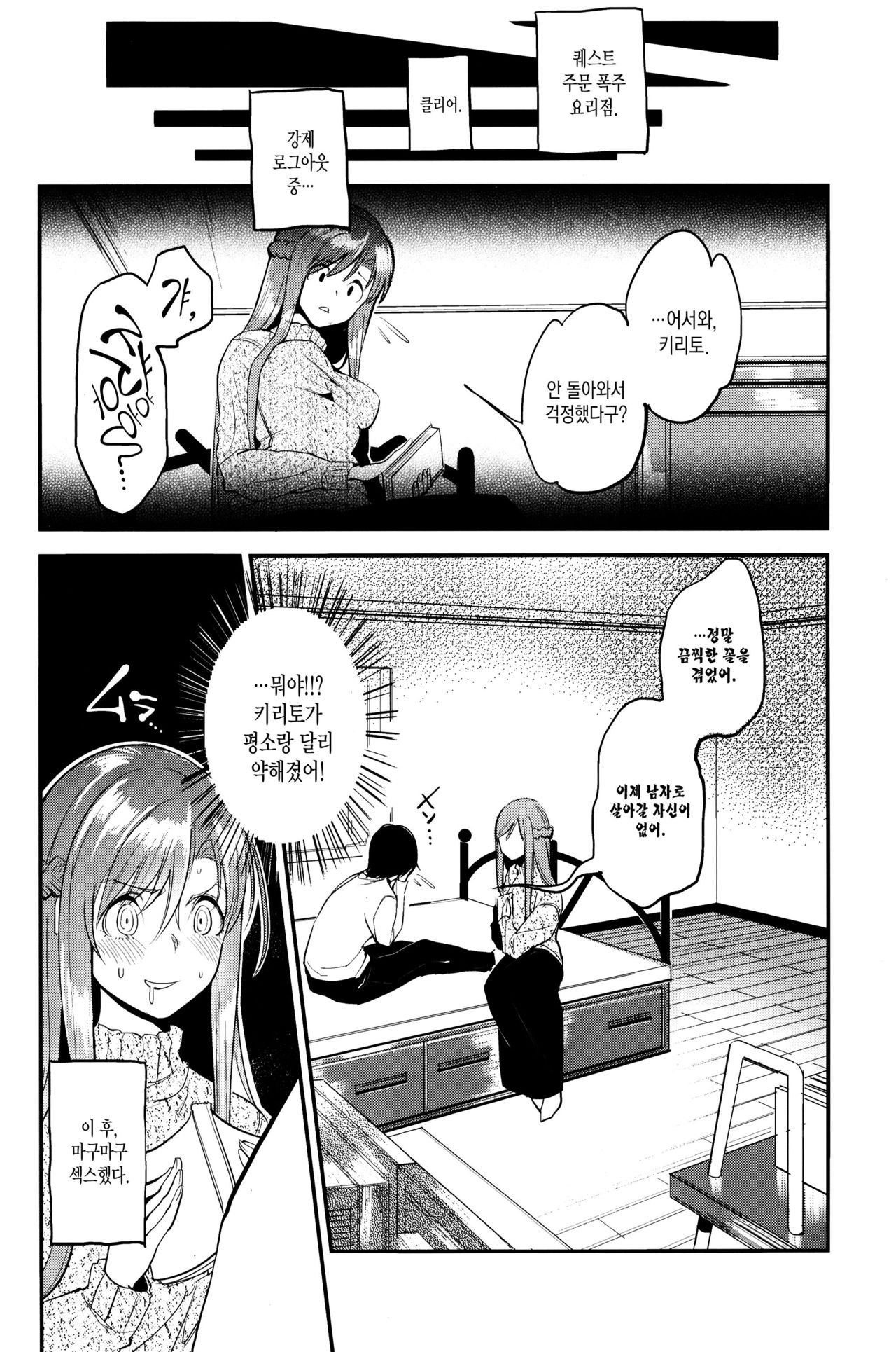 (C86) [Fukuroutei (Nadeneko Ponia)] MONSTER HOUSE QUEST -H na Chuumon no Ooi Mise- (Sword Art Online) [korean] Bildnummer 19