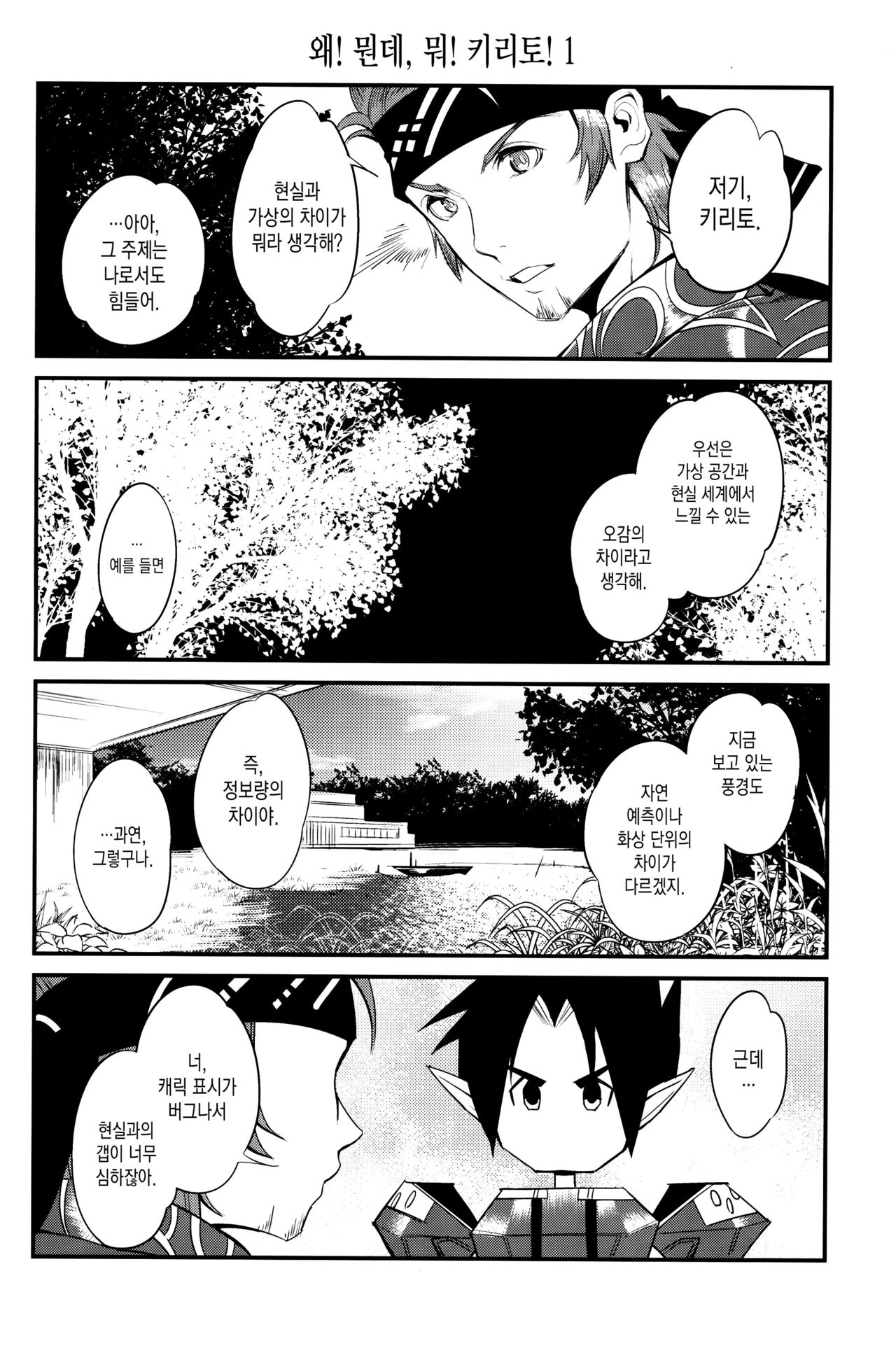 (C86) [Fukuroutei (Nadeneko Ponia)] MONSTER HOUSE QUEST -H na Chuumon no Ooi Mise- (Sword Art Online) [korean] Bildnummer 21