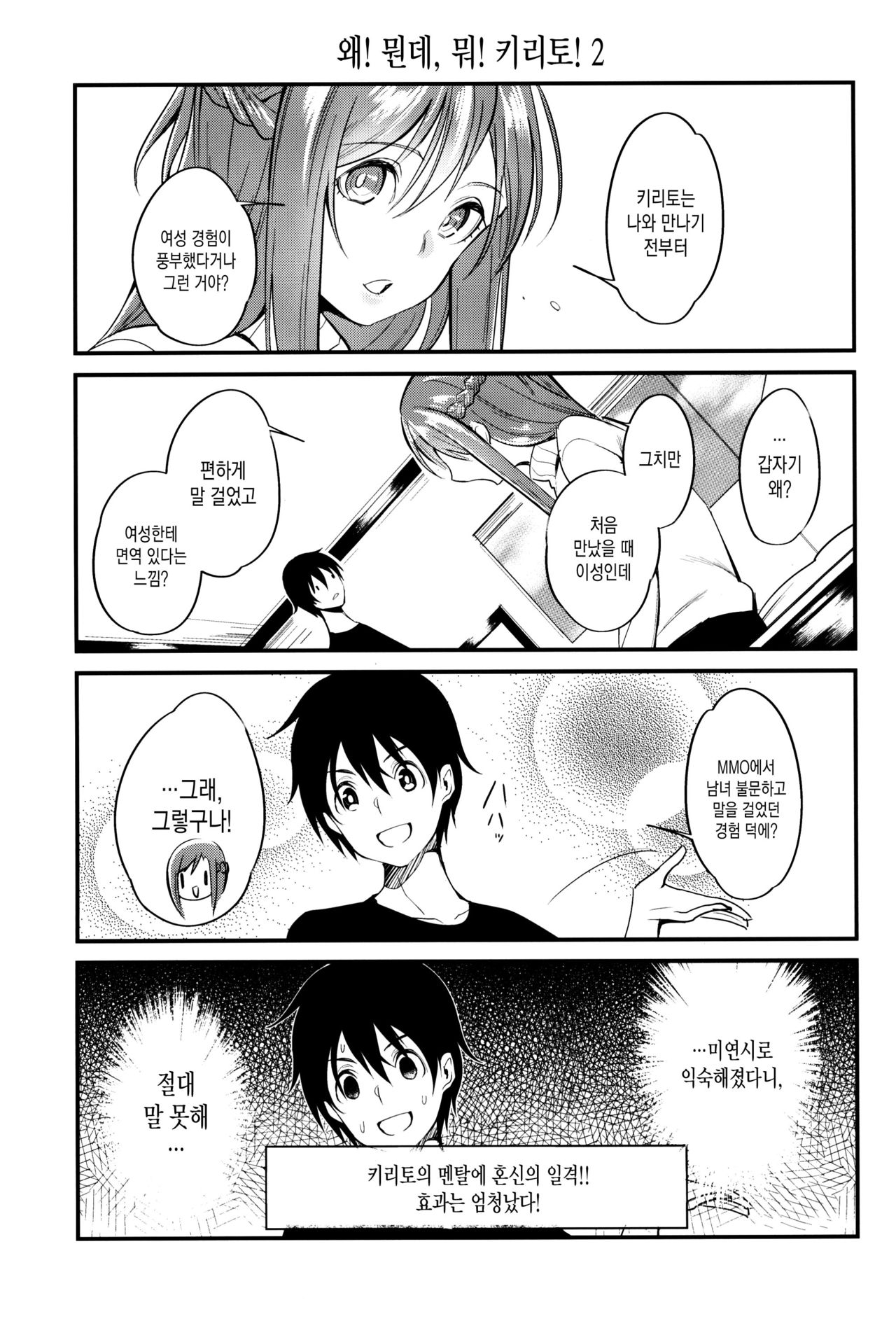 (C86) [Fukuroutei (Nadeneko Ponia)] MONSTER HOUSE QUEST -H na Chuumon no Ooi Mise- (Sword Art Online) [korean] Bildnummer 22