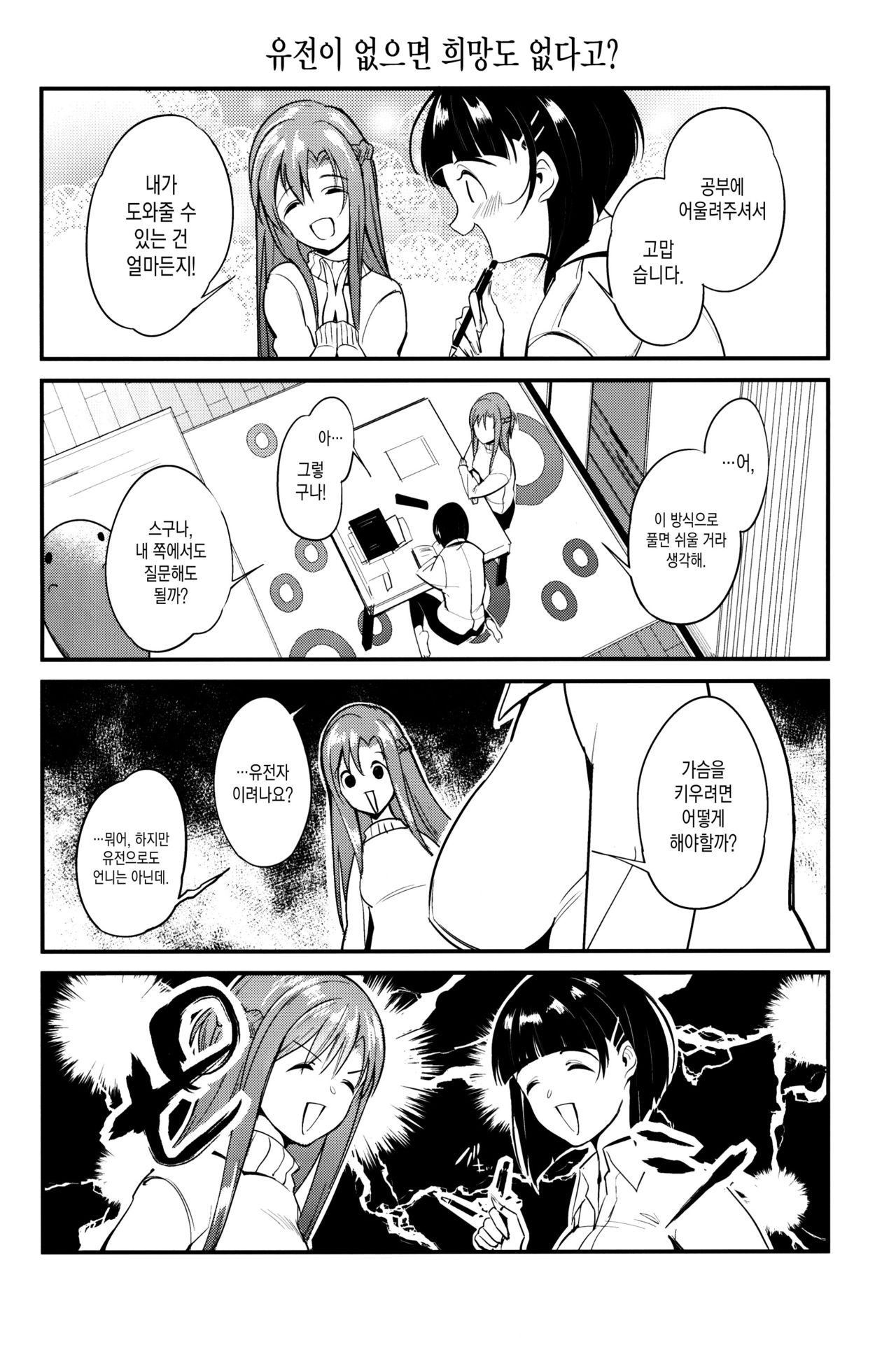 (C86) [Fukuroutei (Nadeneko Ponia)] MONSTER HOUSE QUEST -H na Chuumon no Ooi Mise- (Sword Art Online) [korean] Bildnummer 23