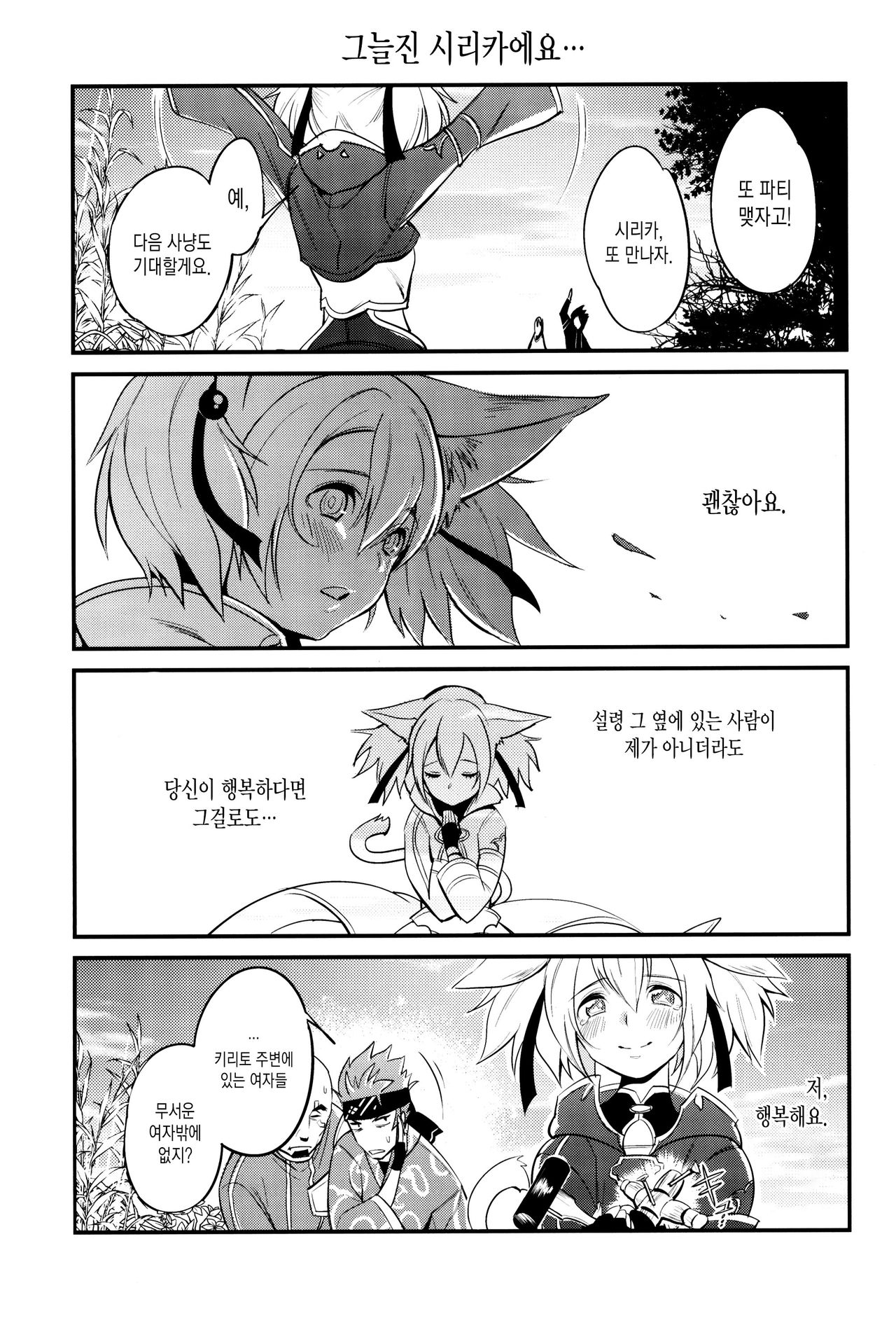 (C86) [Fukuroutei (Nadeneko Ponia)] MONSTER HOUSE QUEST -H na Chuumon no Ooi Mise- (Sword Art Online) [korean] Bildnummer 24