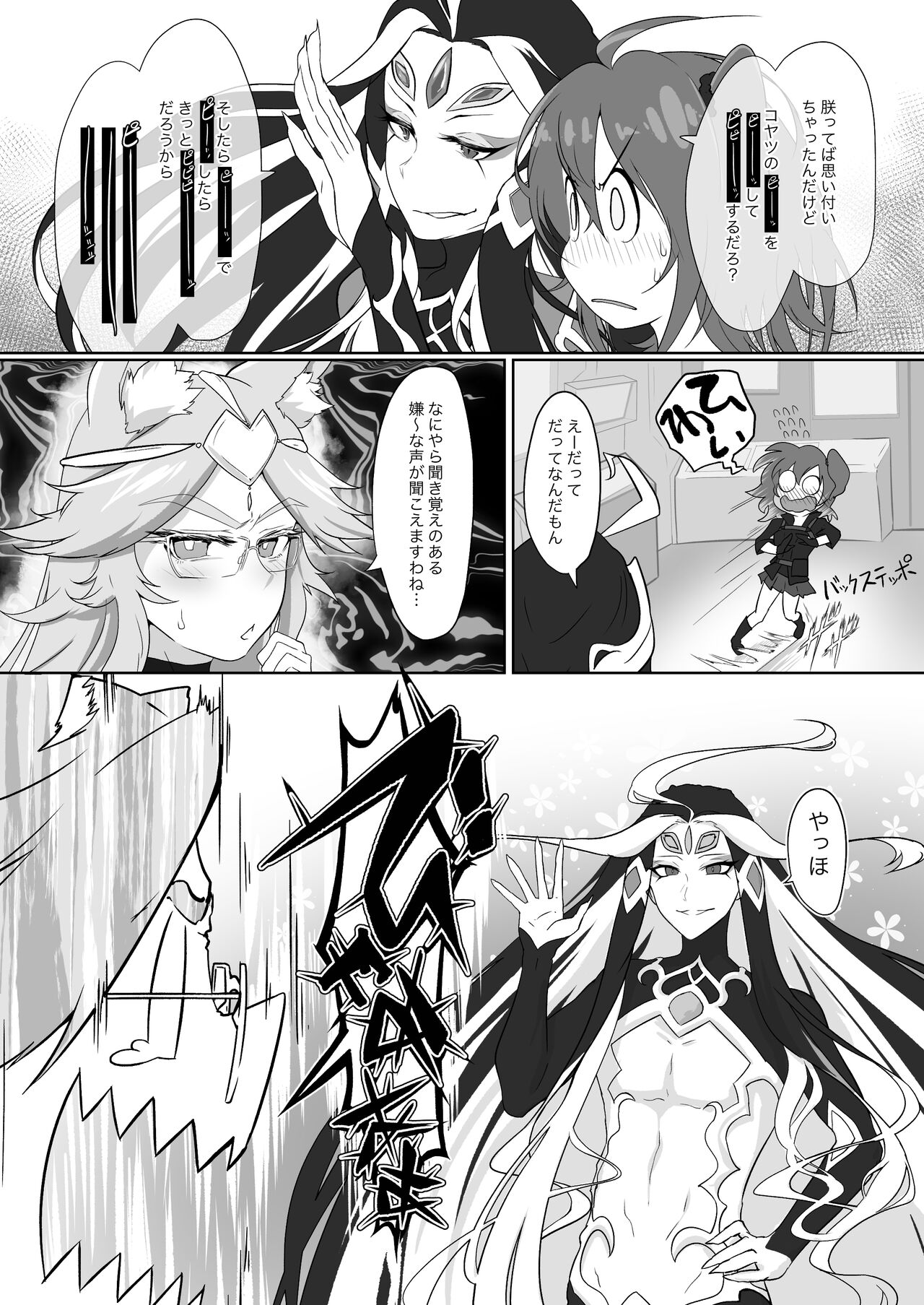 [Ooooalikui] Shikyū Datsu Koyansukaya VS Chin no Suigin Shokushu & SEX MACHINE (Fate/Grand Order) 4eme image