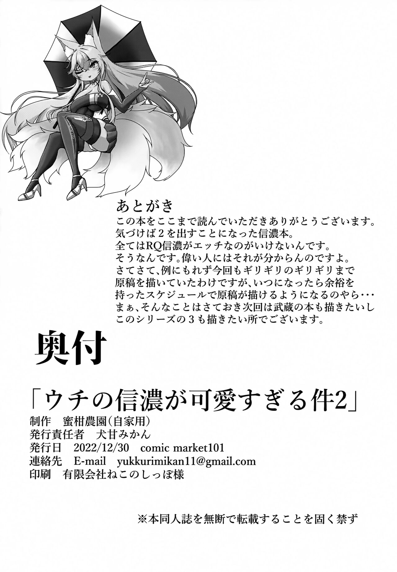 (C101) [Mikan Nouen (Jikasei) (Inukai Mikan)] Uchi no Shinano ga Kawaisugiru Ken 2 | The Issue of My Shinano Being Too Cute 2 (Azur Lane) [English] {Doujins.com} 21eme image