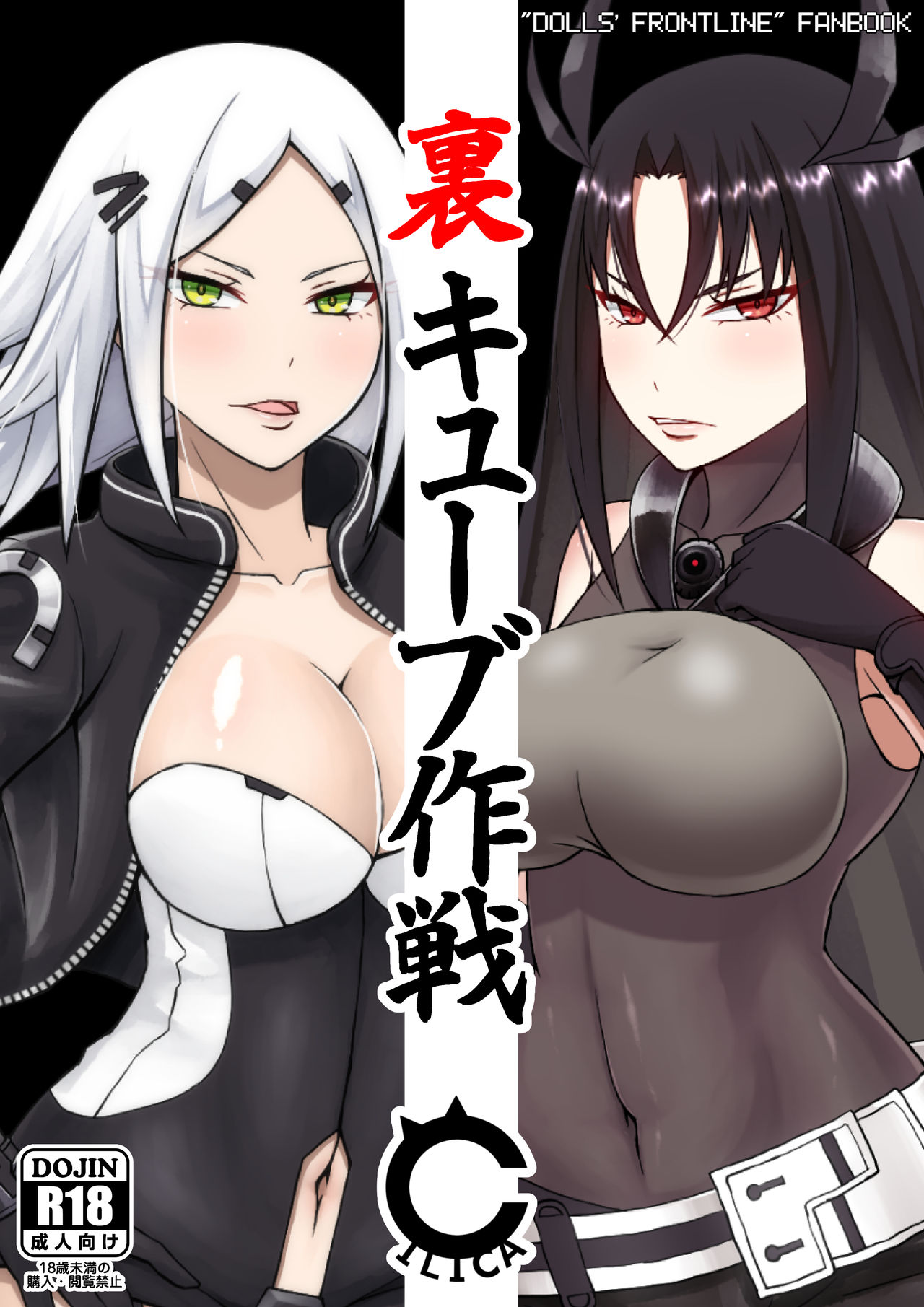 [CILICA] Back Cube Operation (Girls' Frontline) [Korean] 이미지 번호 1