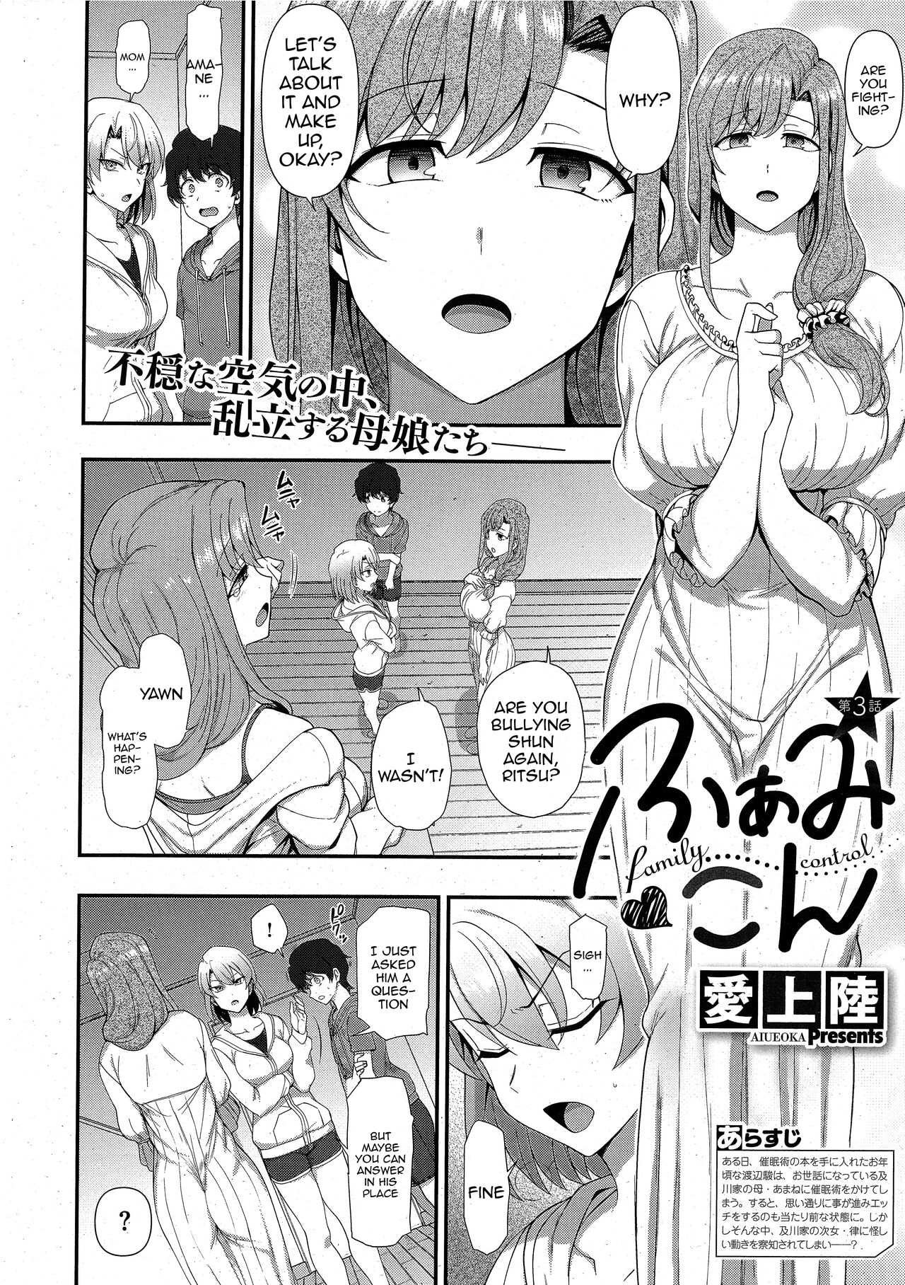 [Aiue Oka] FamiCon - Family Control Ch. 3 (COMIC ExE 42) [English] {Doujins.com} Bildnummer 2