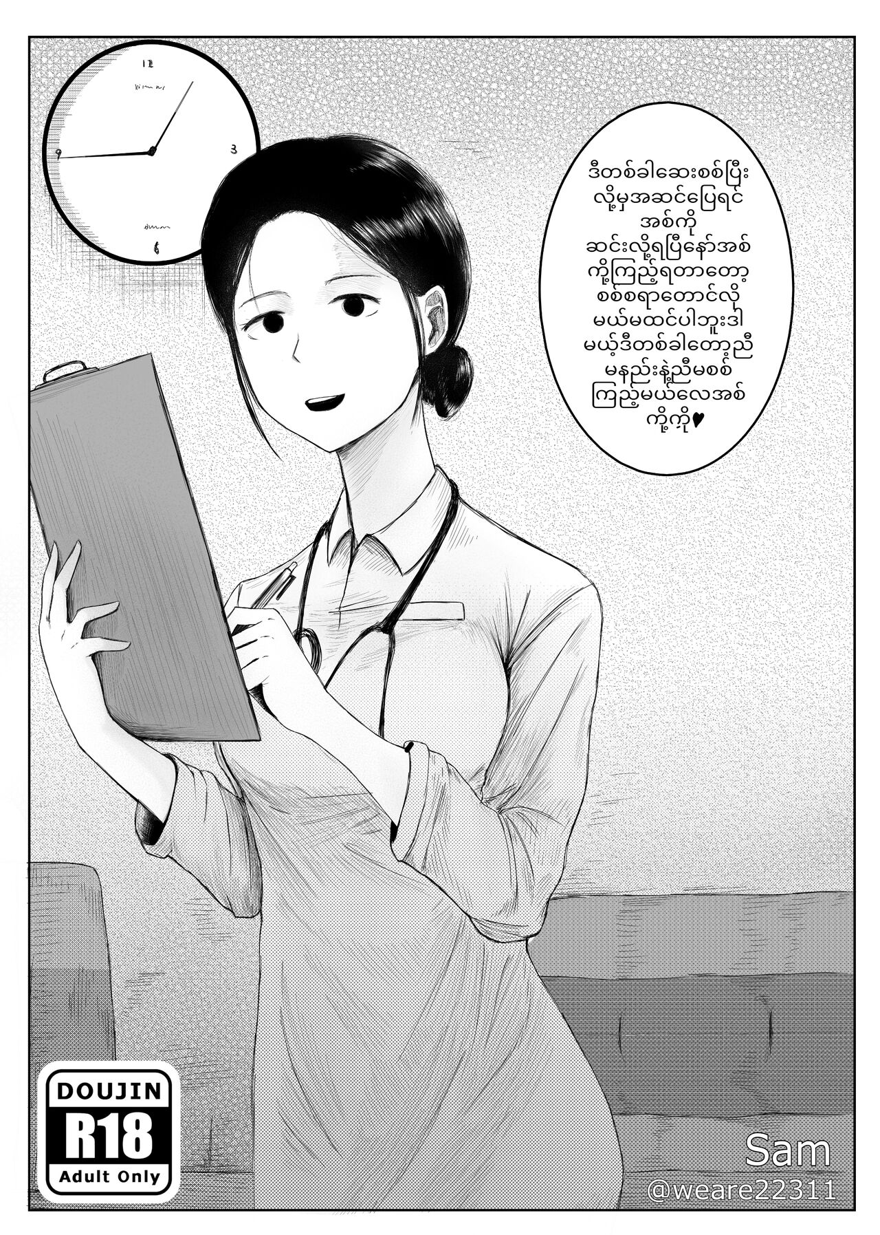 My Nurse Khin... image number 1