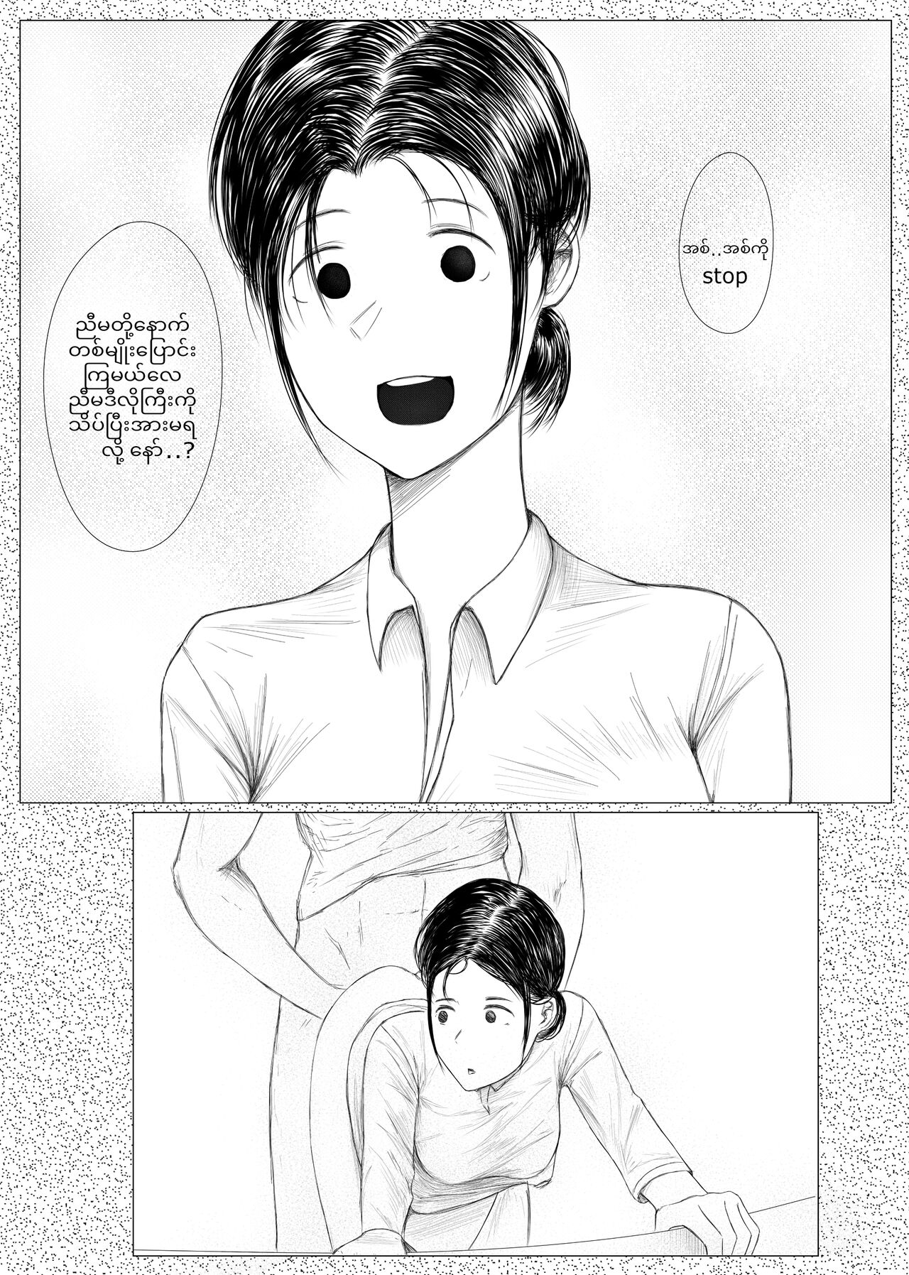 My Nurse Khin... image number 16