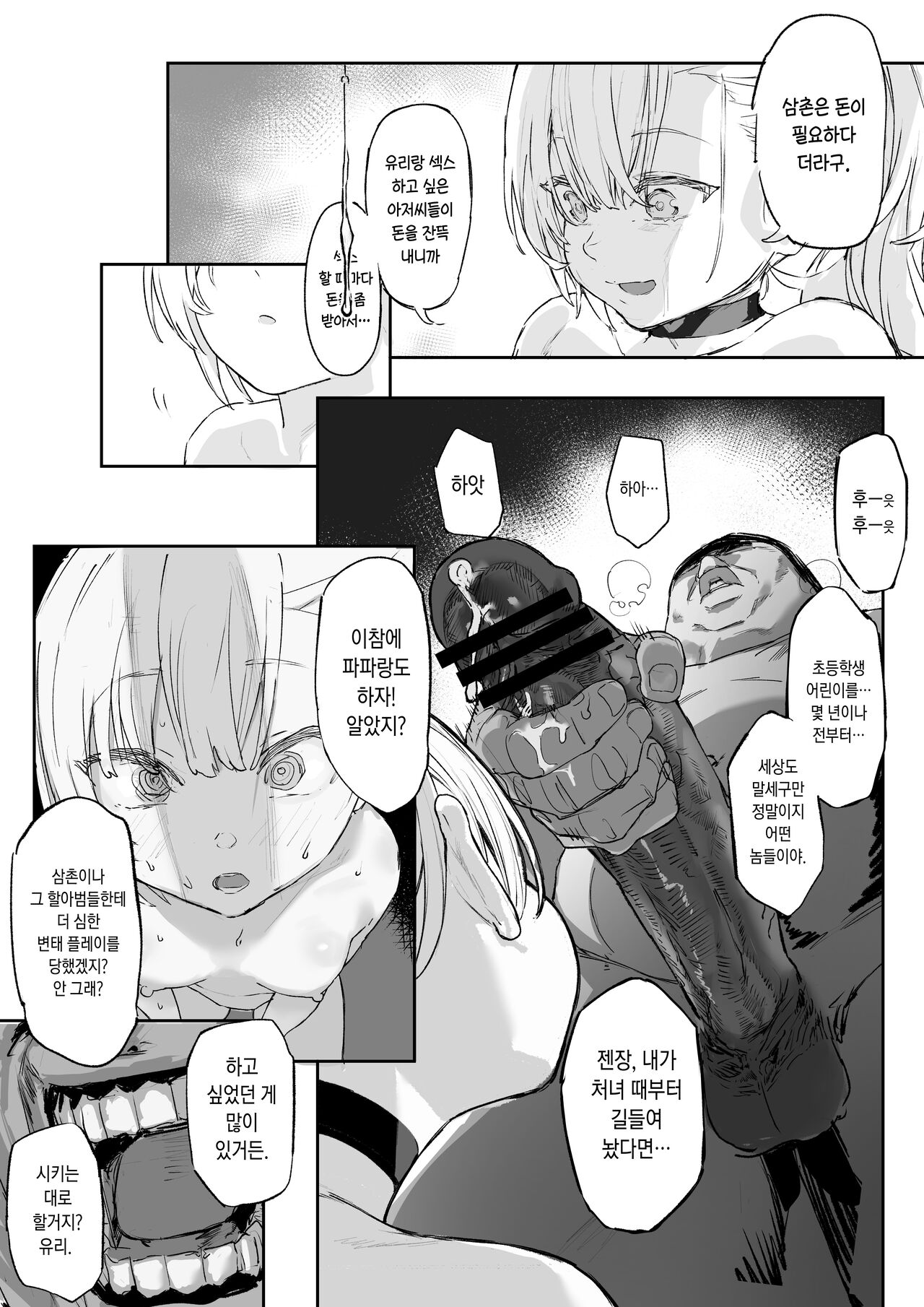 [Mudoochi] Manamusume [Korean] 图片编号 10