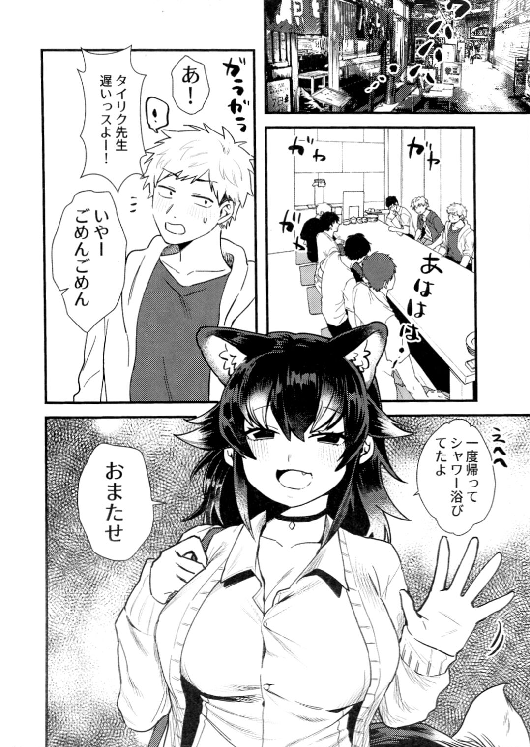 (C96) [ASSAM (Asano)] Tairiku ōkami Sensei to Ofupako Shitai/I Wanna Hook-up With Grey Wolf Sensei! (Kemono Friends) imagen número 5