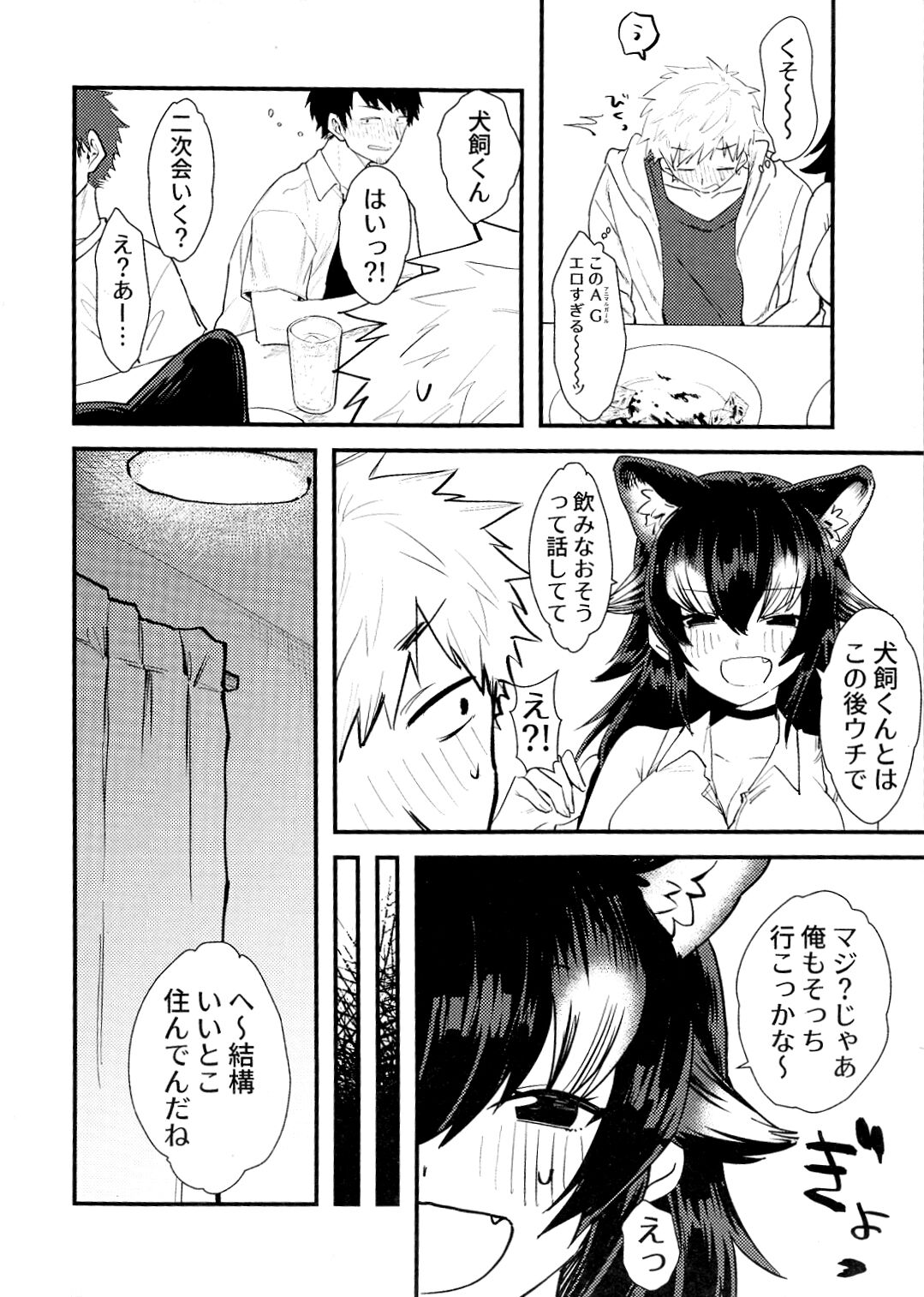(C96) [ASSAM (Asano)] Tairiku ōkami Sensei to Ofupako Shitai/I Wanna Hook-up With Grey Wolf Sensei! (Kemono Friends) imagen número 9
