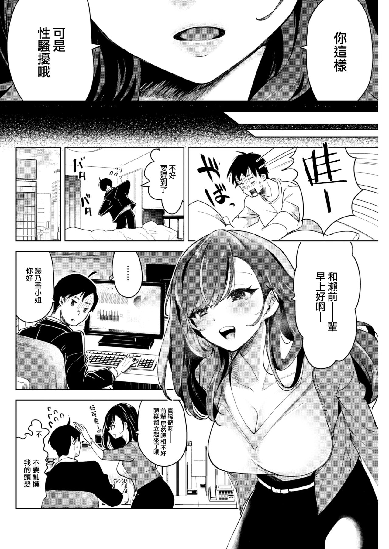 [Chorimokki] Amai Kaorini Midasarete (COMIC Kairakuten 2023-06) [Chinese] [大鸟可不敢乱转汉化] [Digital] numero di immagine  3