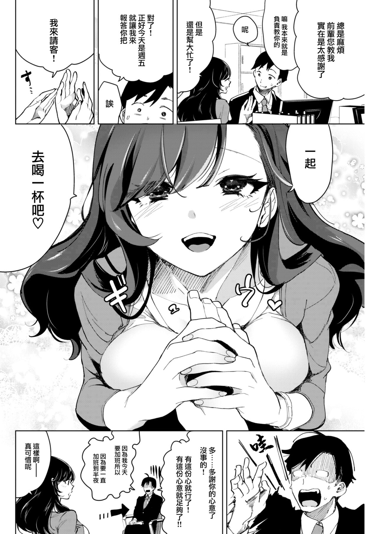 [Chorimokki] Amai Kaorini Midasarete (COMIC Kairakuten 2023-06) [Chinese] [大鸟可不敢乱转汉化] [Digital] numero di immagine  5