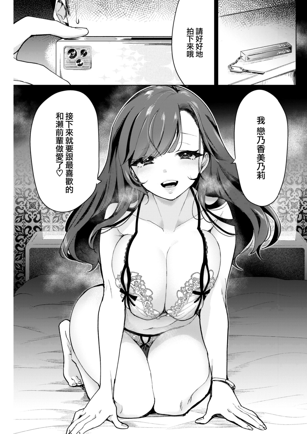 [Chorimokki] Amai Kaorini Midasarete (COMIC Kairakuten 2023-06) [Chinese] [大鸟可不敢乱转汉化] [Digital] numero di immagine  10