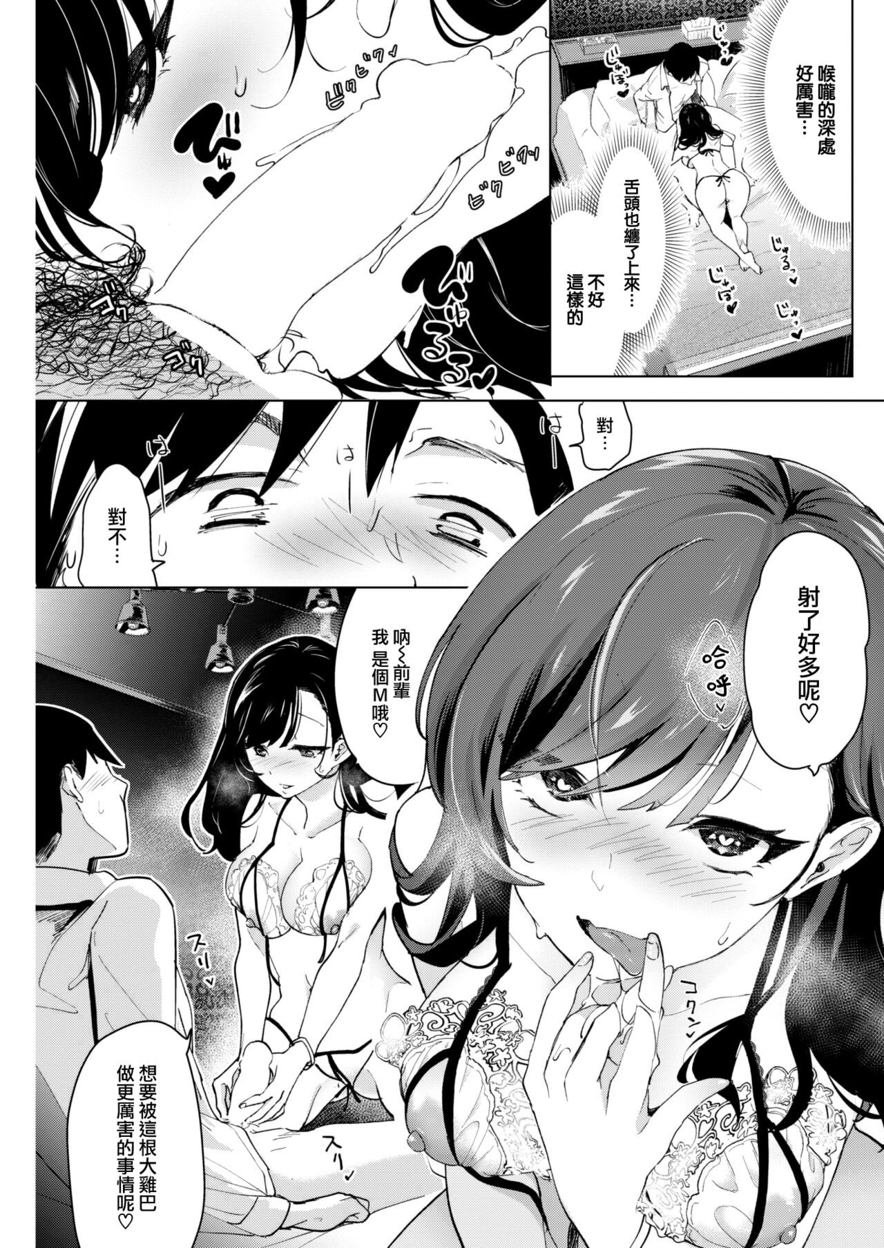 [Chorimokki] Amai Kaorini Midasarete (COMIC Kairakuten 2023-06) [Chinese] [大鸟可不敢乱转汉化] [Digital] numero di immagine  14