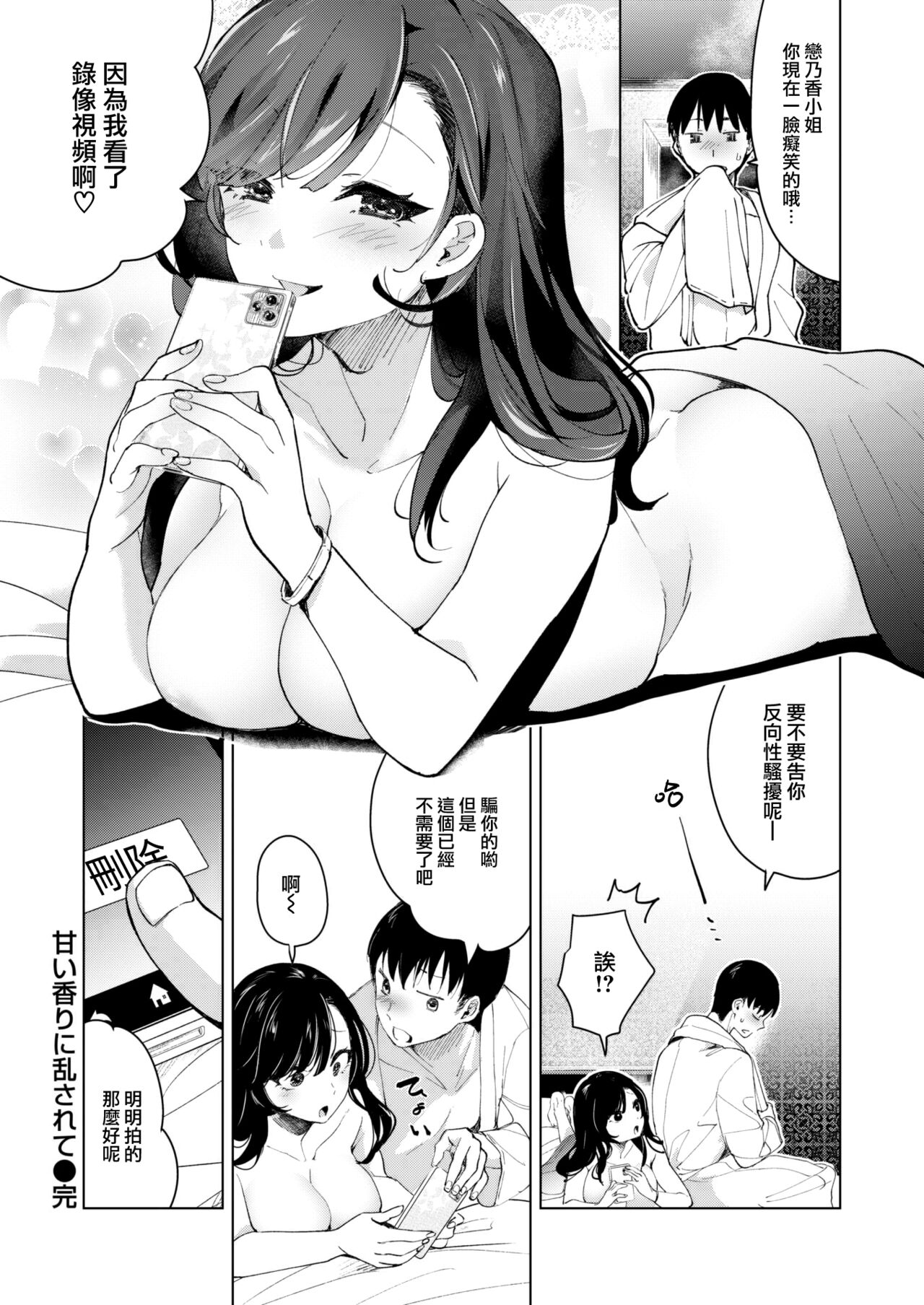 [Chorimokki] Amai Kaorini Midasarete (COMIC Kairakuten 2023-06) [Chinese] [大鸟可不敢乱转汉化] [Digital] numero di immagine  21