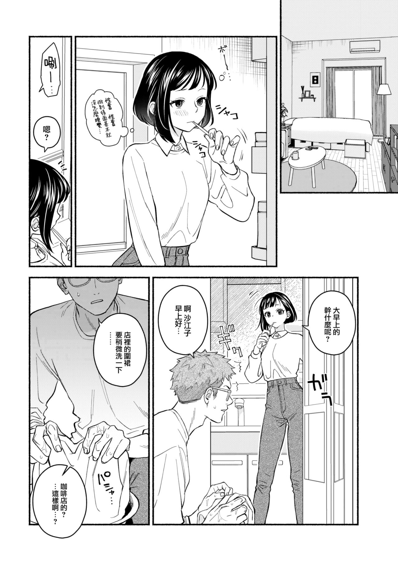 [wakako] Gaman Dekirumon! (COMIC Kairakuten 2023-06) [Chinese] [大鸟可不敢乱转汉化] [Digital] 5eme image