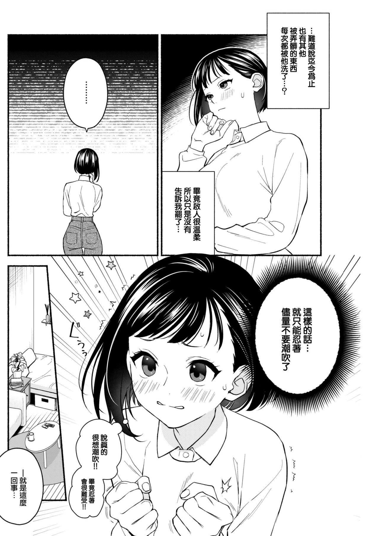 Openhentai [wakako] Gaman Dekirumon Comic Kairakuten 2023 06