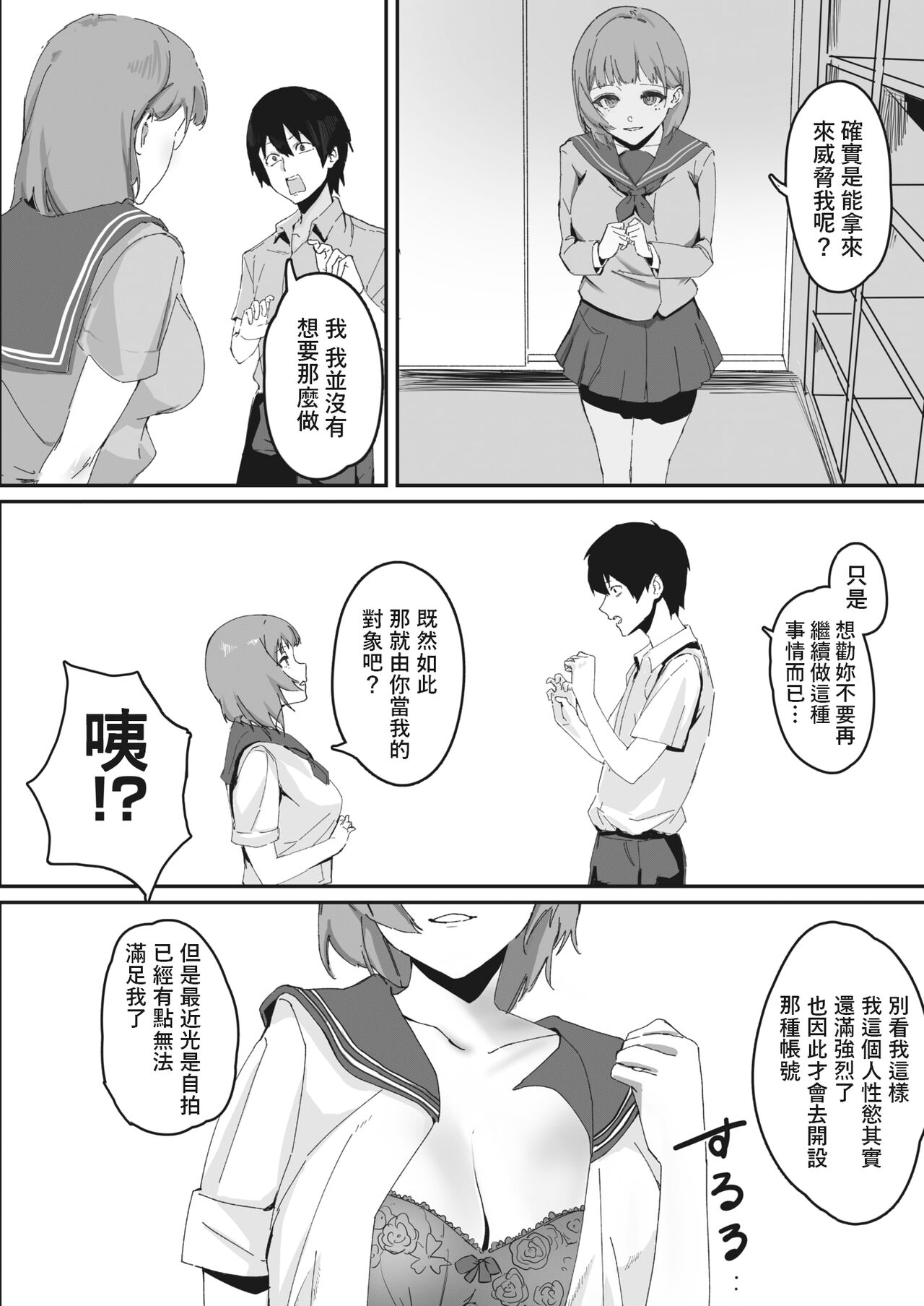 [Noda Guri] Uraaka Joshi no Ura no Kao (COMIC HOTMILK 2023-02) [Chinese] [Digital] Bildnummer 4
