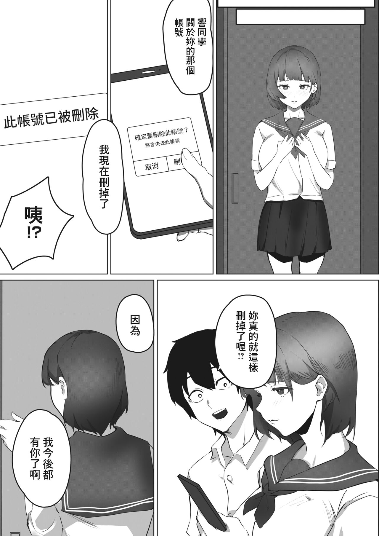 [Noda Guri] Uraaka Joshi no Ura no Kao (COMIC HOTMILK 2023-02) [Chinese] [Digital] Bildnummer 23