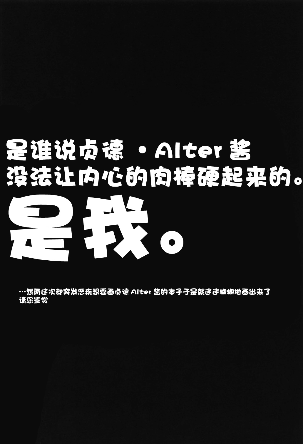 (COMIC1☆13) [Alkaloid (Izumiya Otoha)] Majo no Junketsu (Fate/Grand Order) [Chinese] [甜族星人出资x一只麻利的鸽子汉化] numero di immagine  3