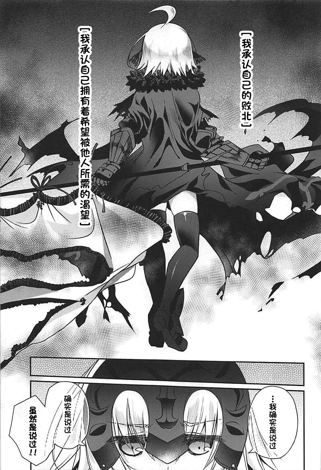 (COMIC1☆13) [Alkaloid (Izumiya Otoha)] Majo no Junketsu (Fate/Grand Order) [Chinese] [甜族星人出资x一只麻利的鸽子汉化] numero di immagine  4